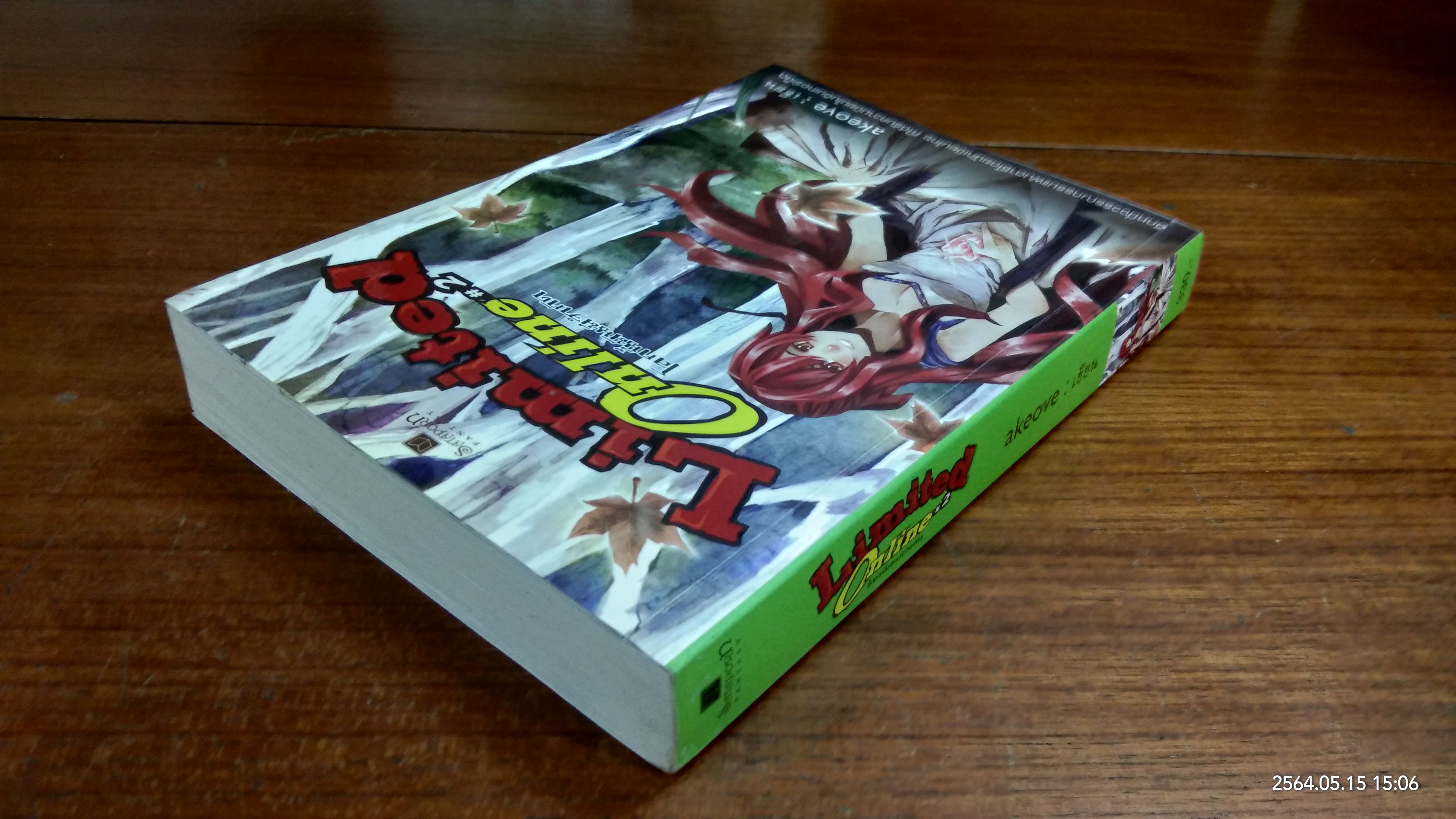 Limited Online โลกนี้มันมีจำกัด เล่ม 2 / akeove