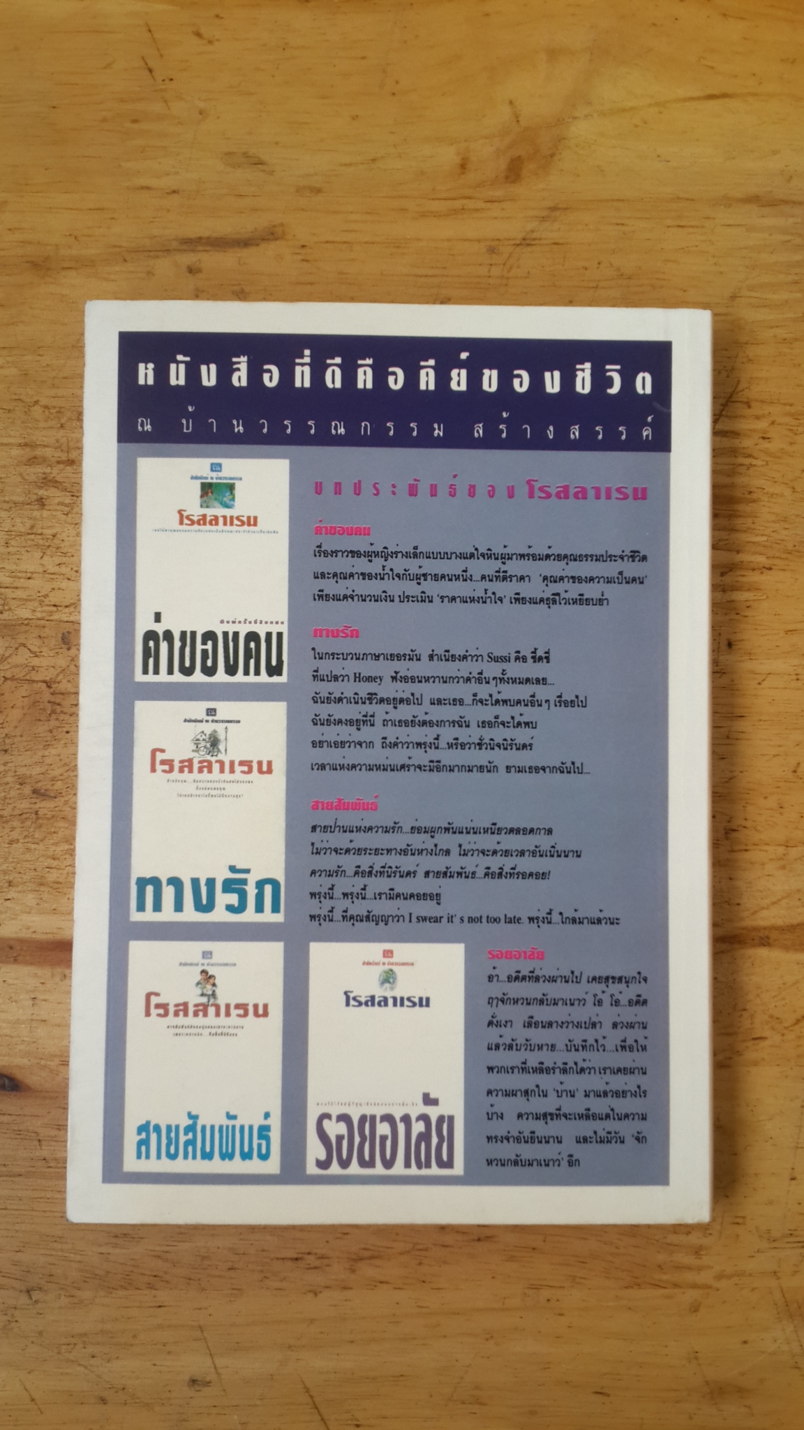 รอยอินทร์ (เล่ม 1 ) / โรสลาเรน