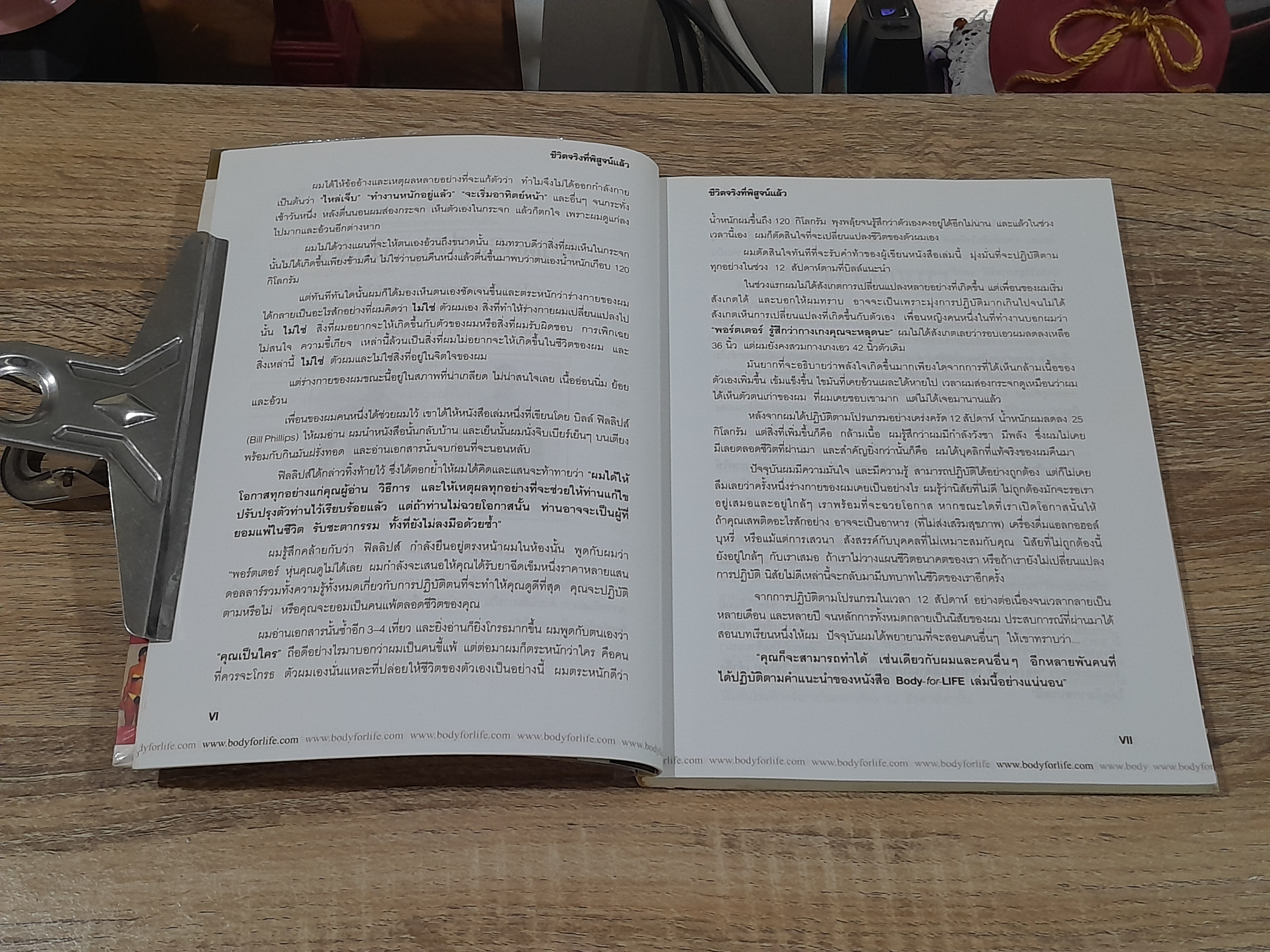 Body for LIFE เปลี่ยนร่าง ปรับชีวิต / Bill Phillips