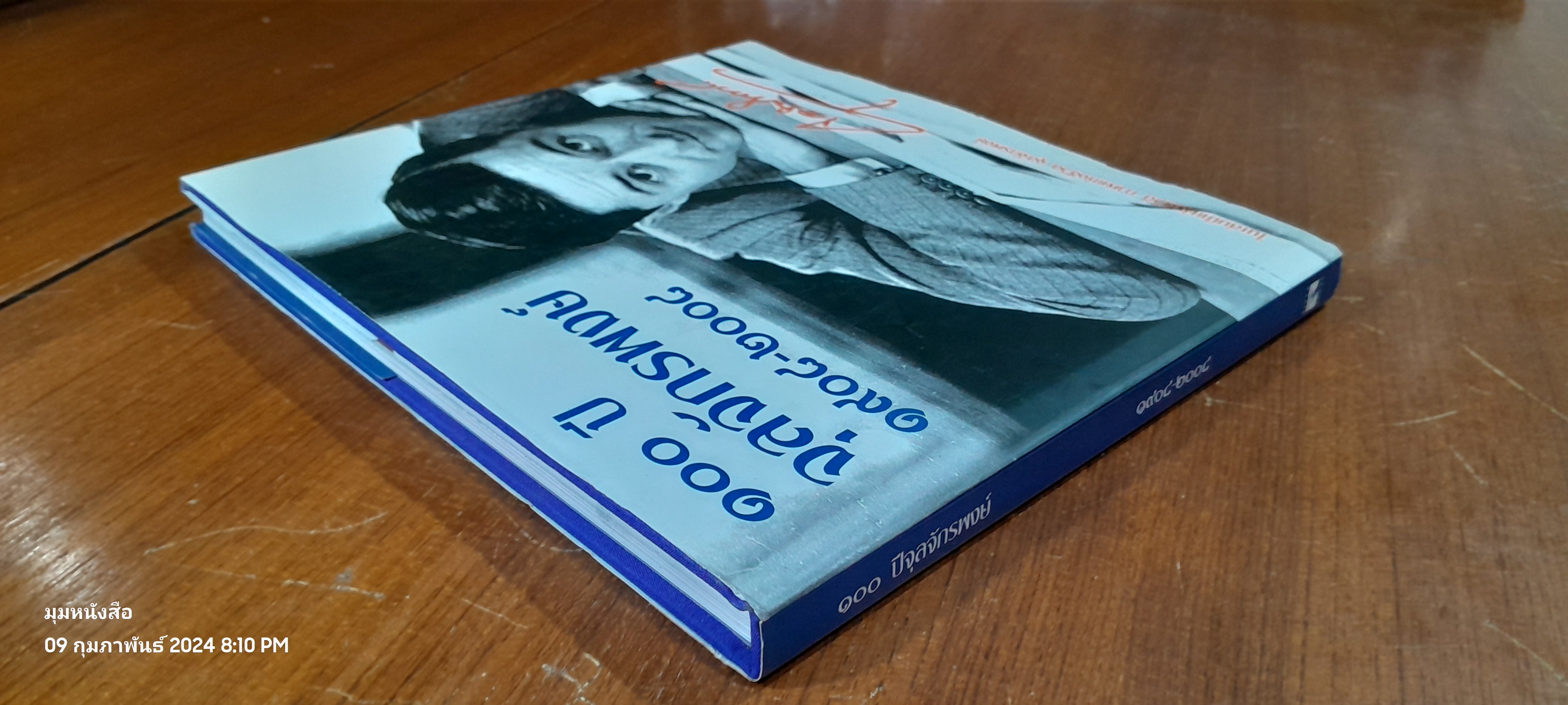 ๑๐๐ ปี จุลจักรพงษ์ ๑๙๐๘ - ๒๐๐๘ + DVD