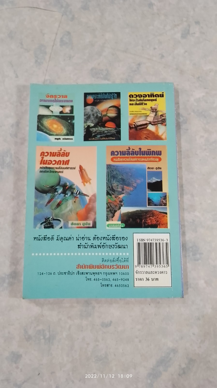 จักรวาล และ ดวงดาว / จงจิต สุธาอรรถ