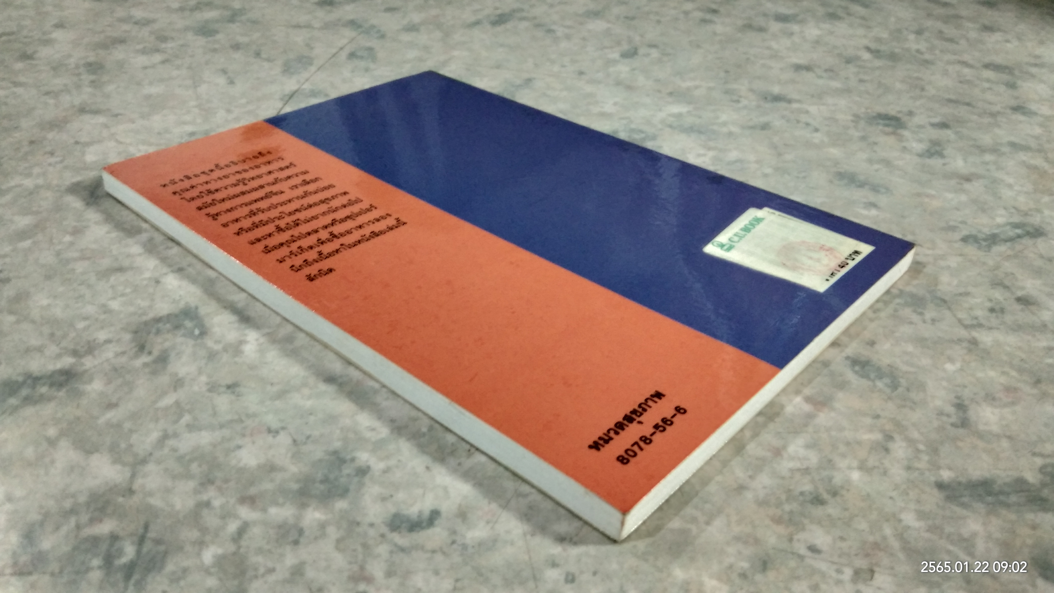 คู่มือ - คู่บ้าน เล่ม 2 / วีรชัย มาศฉมาดล แปล