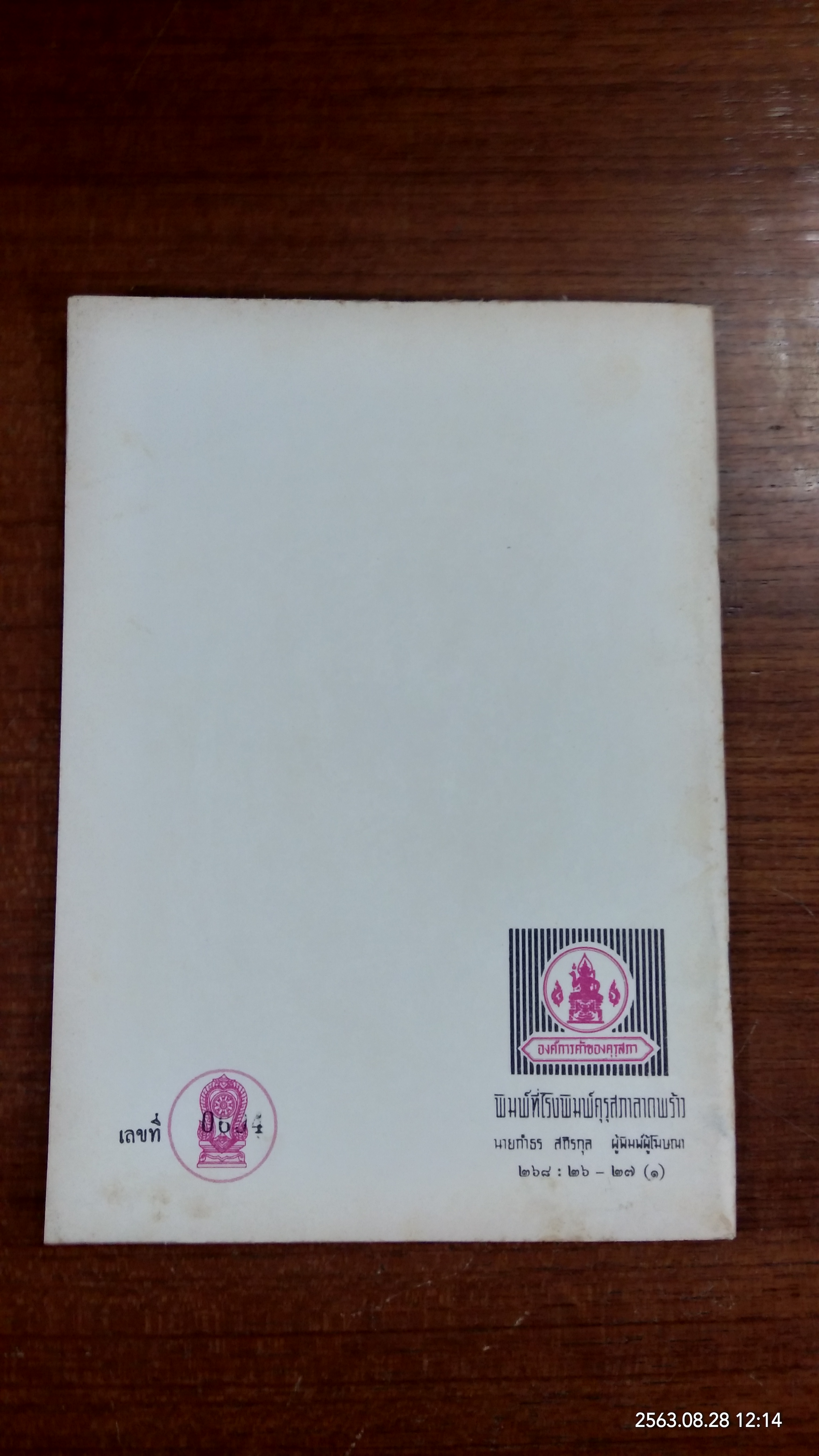 เที่ยวจังหวัดจันทบุรี / กระทรวงศึกษาธิการ