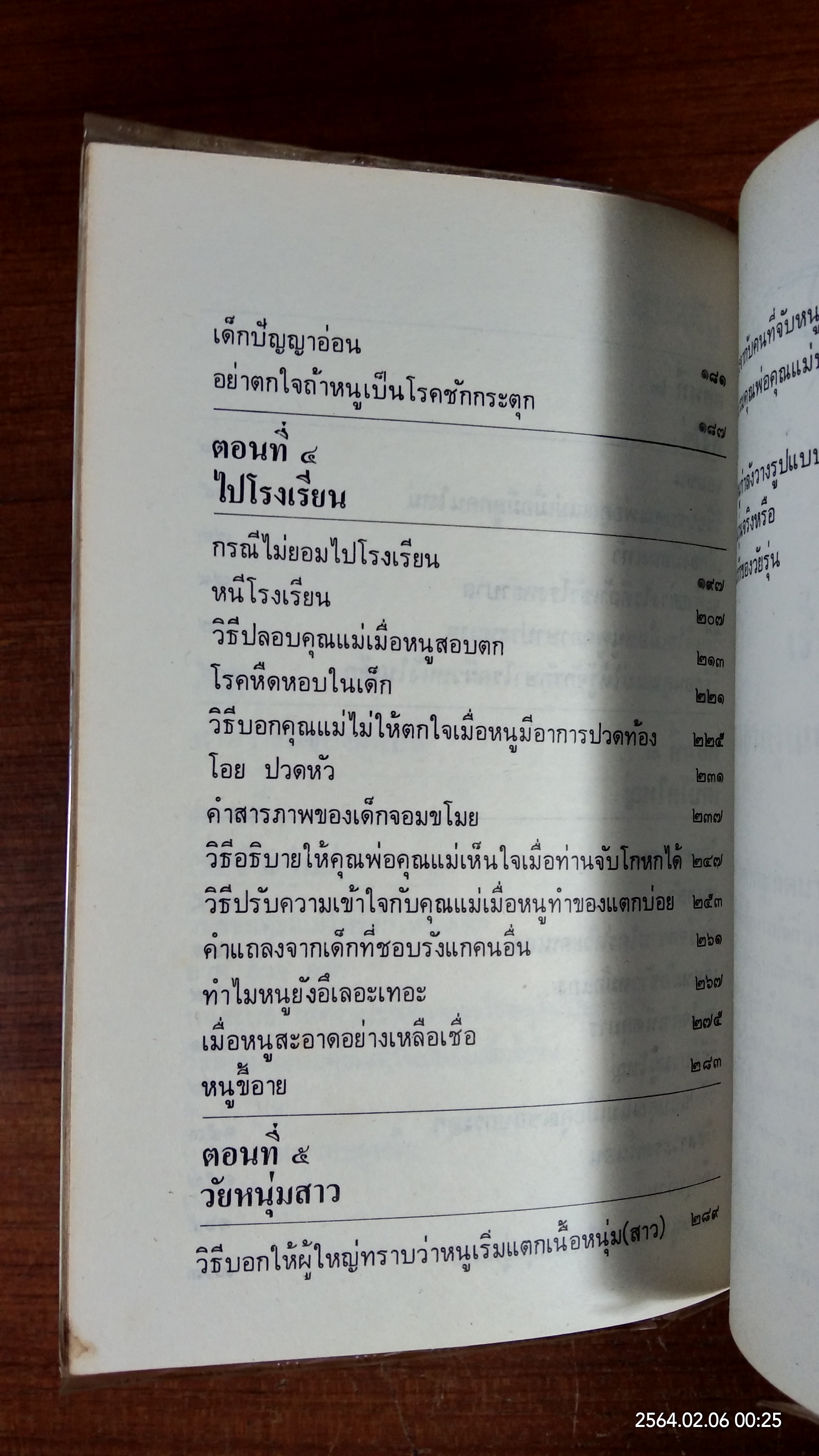 เด็กวอนสอนผู้ใหญ่ / ทิพาวดี เอมะวรรธนะ แปล