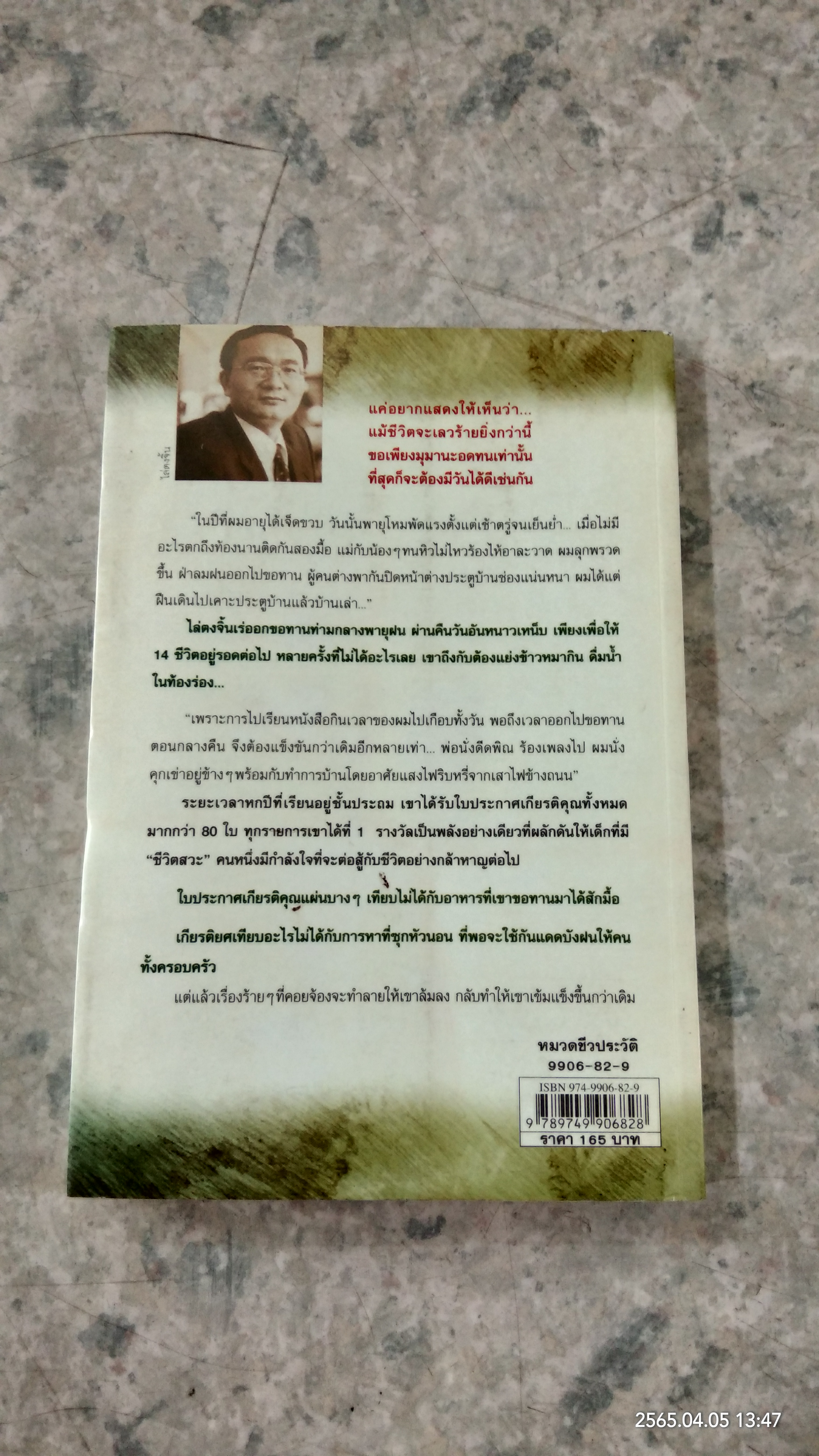 ไล่ตงจิ้น ลูกขอทาน ผู้ไม่ยอมแพ้ต่อชะตาชีวิต