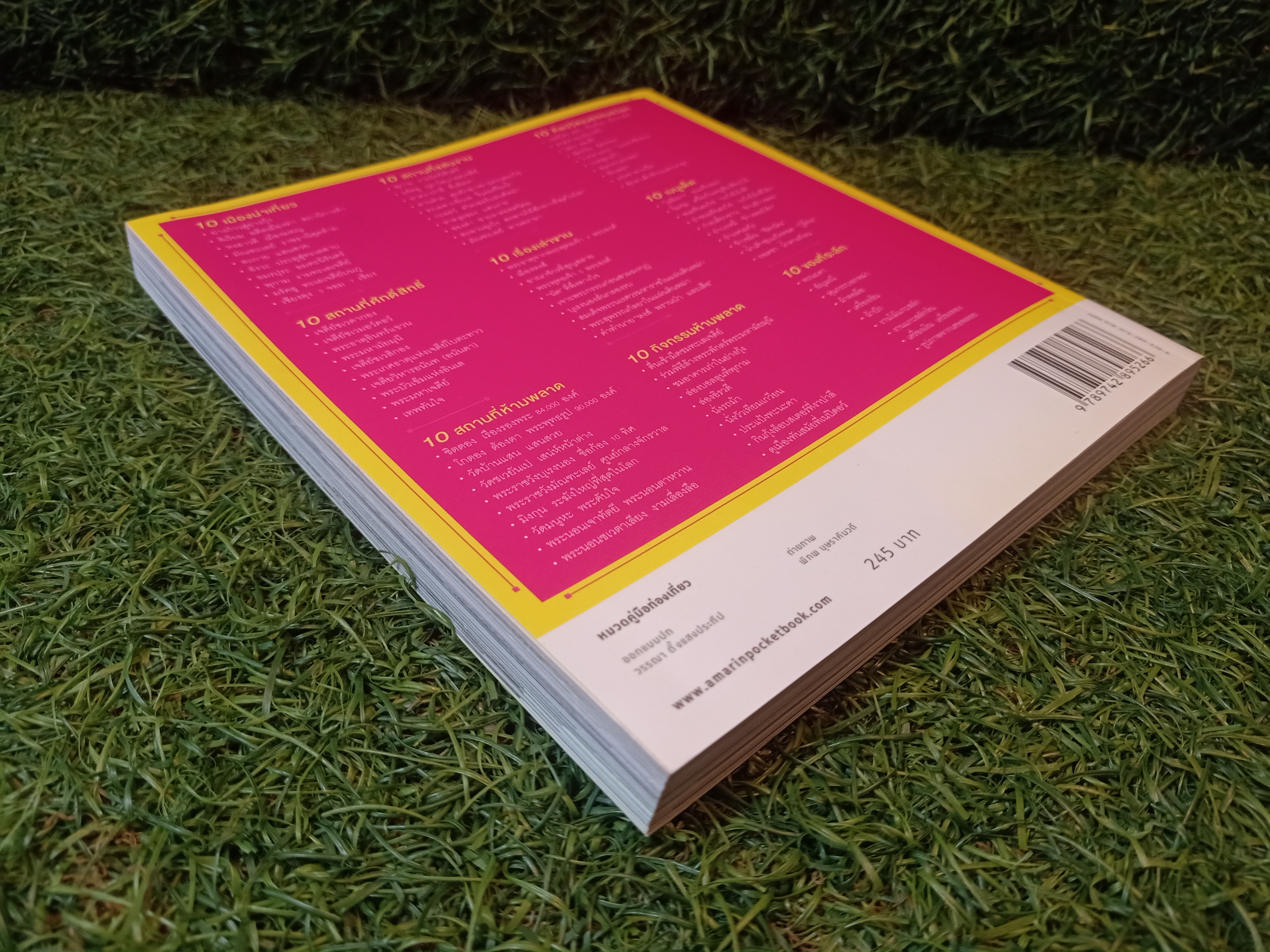 Amazing asean พม่า / พิภพ บุษราคัมวดี