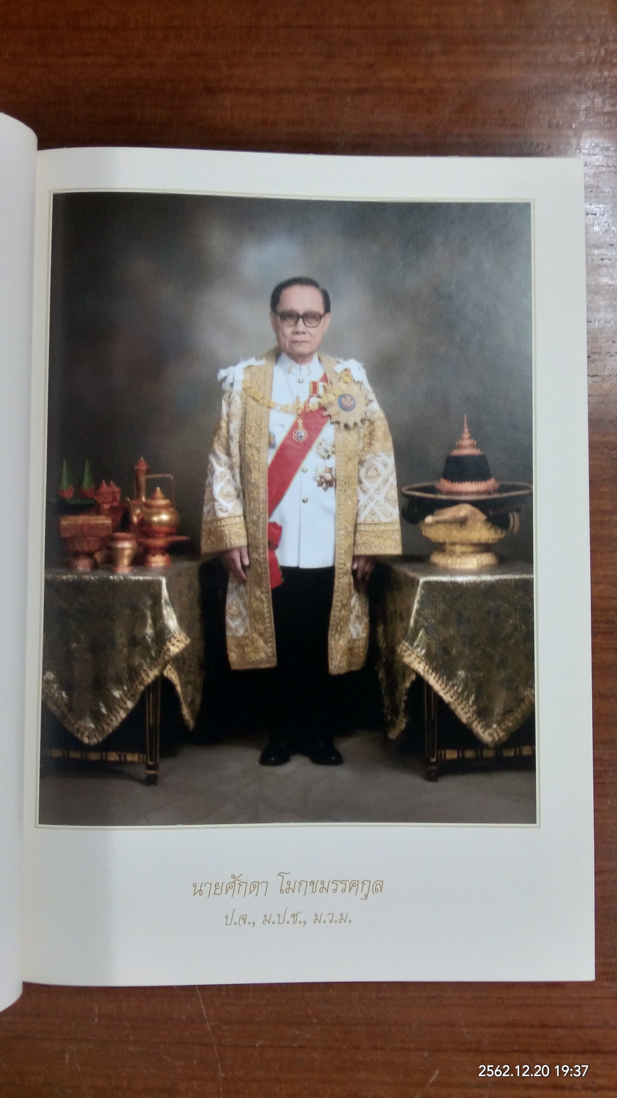 อนุสรณ์ในงานพระราชทานเพลิงศพ นายศักดา โมกขมรรคกุล