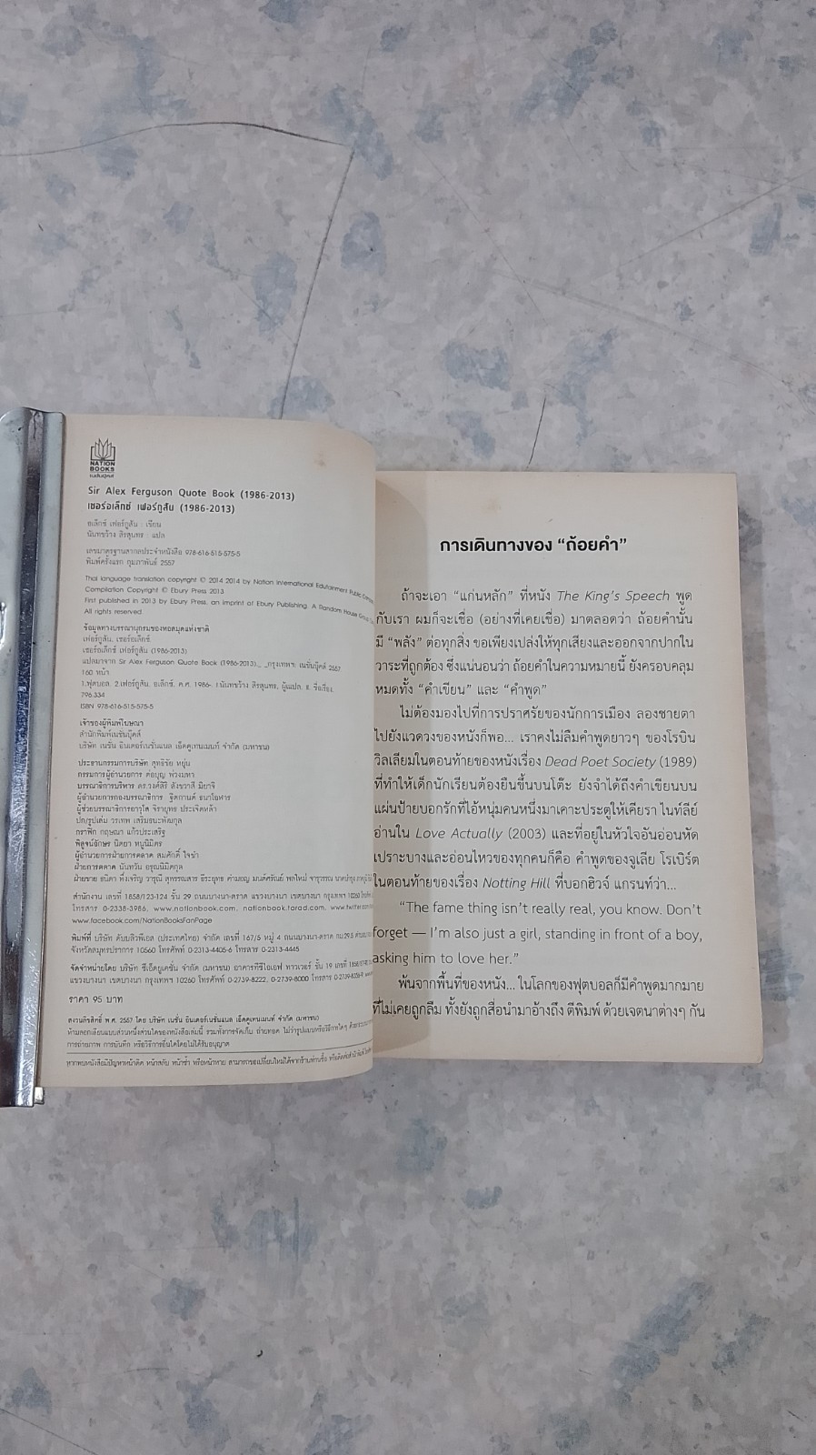 เซอร์อเล็กซ์ เฟอร์กูสัน 1986 - 2013 / นันทขว้าง สิรสุนทร แปล