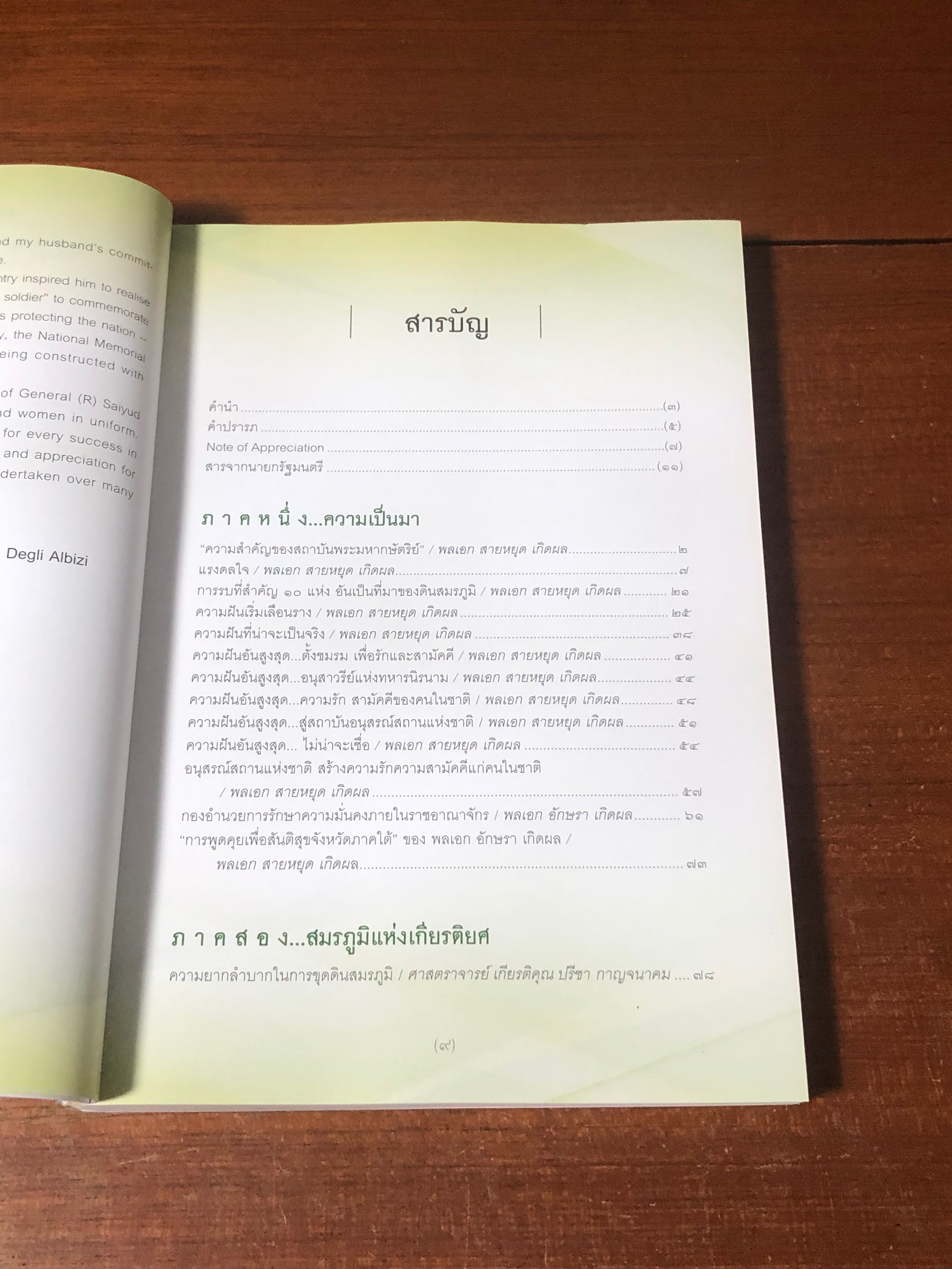 อนุสรณ์สถานแห่งชาติ ที่เคารพสูงสุด แด่บรรพบุรุษผู้สร้างชาติ