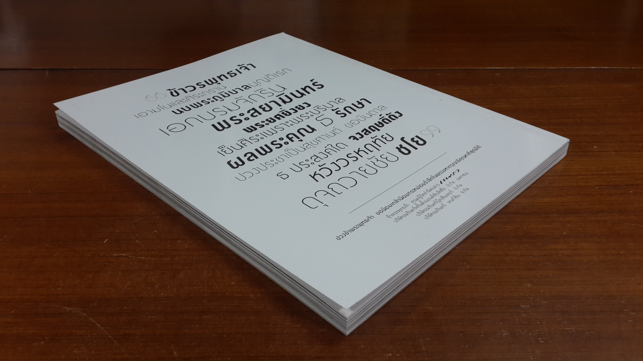 นิตยสารแพรวฉบับพิเศษ ปีที่ 38 ฉบับที่ 893