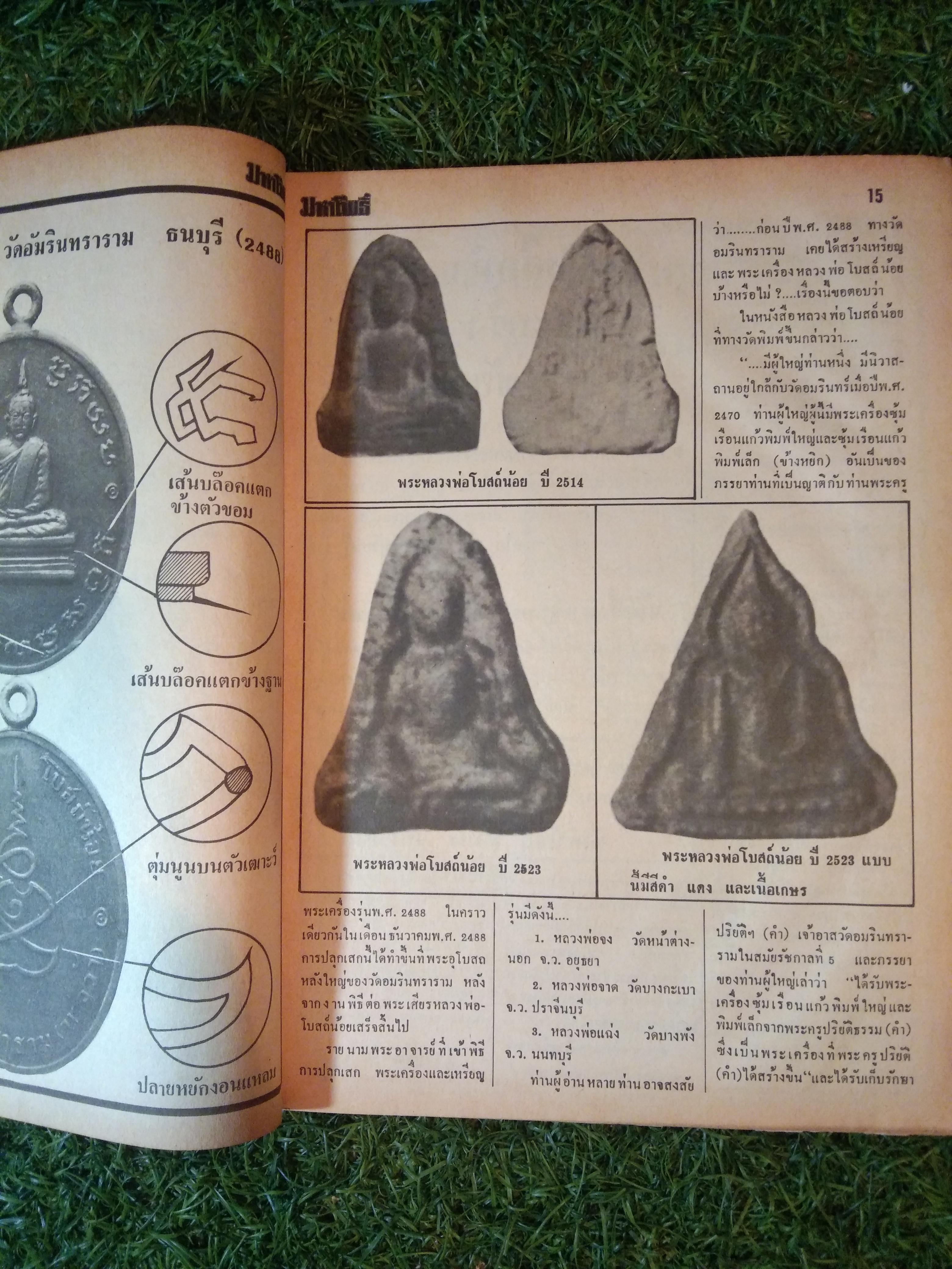 มหาโพธิ์ ปีที่ 4 ฉบับที่ 63 (หนังสือสภาพไม่สมบูรณ์)