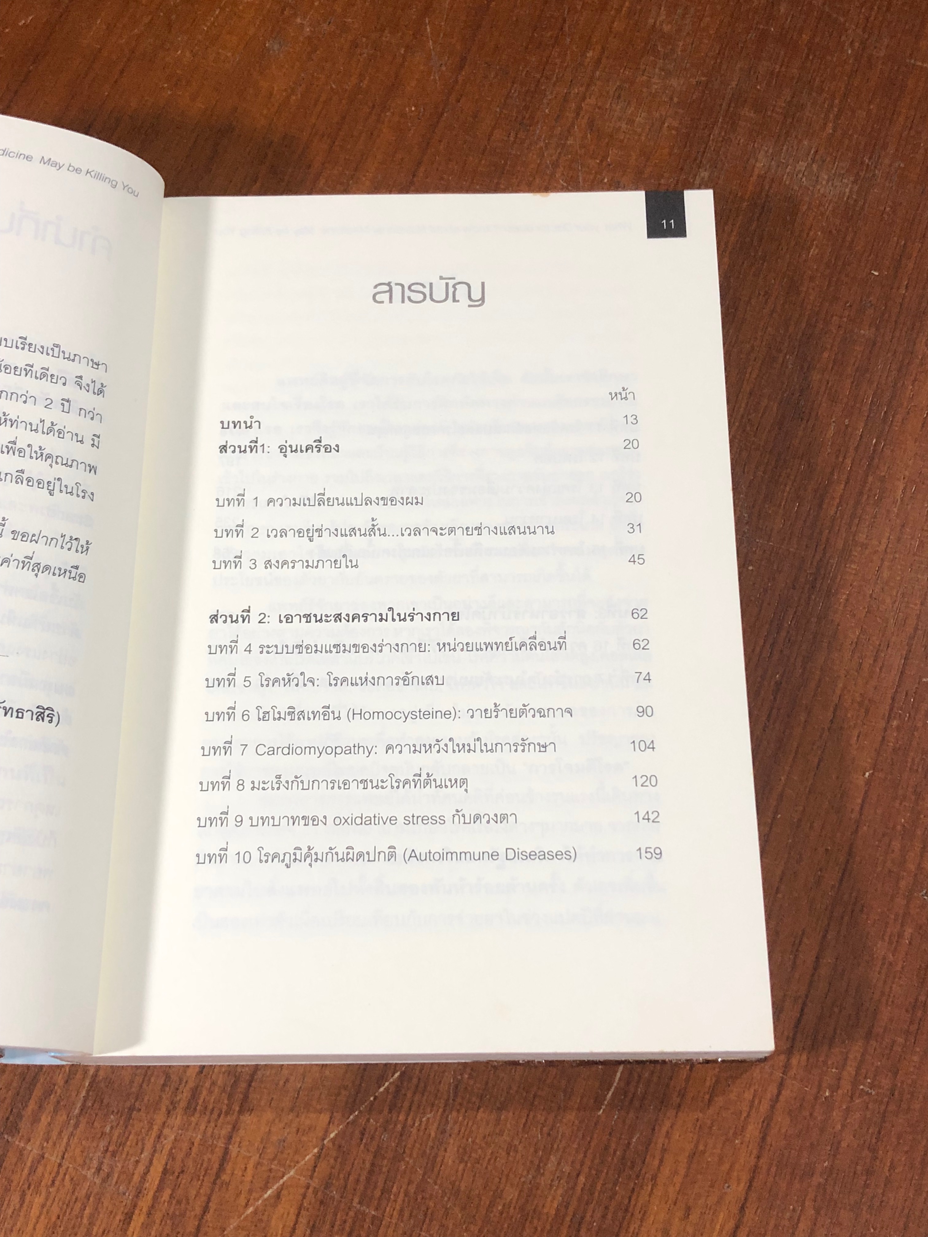 เมื่อคุณหมอไม่รู้จักอาหารเสริมบำบัดโรค...ความตายอาจ...กำลังครอบงำคุณ / RAY D.STRAND