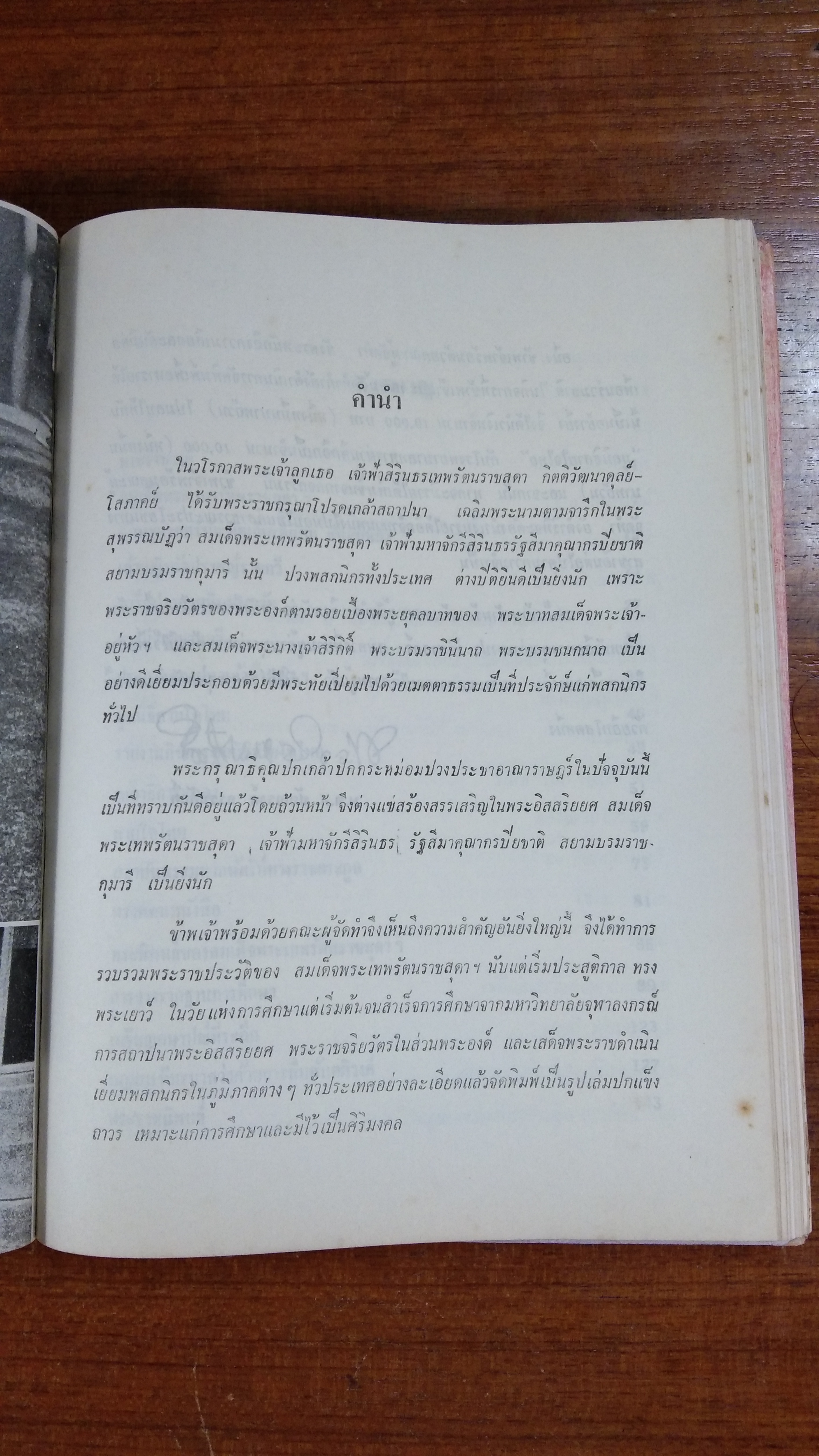 สมเด็จพระเทพรัตนราชสุดา เจ้าฟ้ามหาจักรีสิรินธร รัฐสิมาคุณากรปิยชาติ สยามบรมราชกุมารี