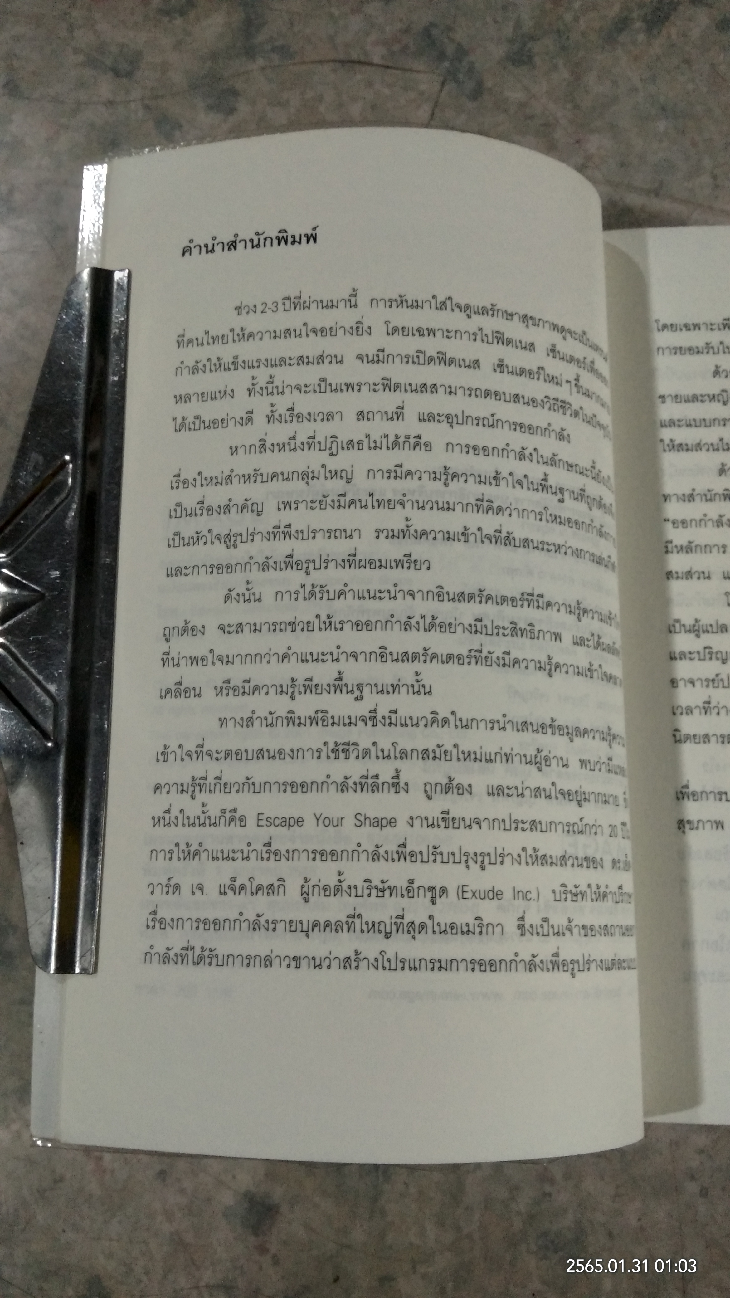 ออกกำลังอย่างไรให้เหมาะกับรูปร่าง / เอ็ดวาร์ด เจ. แจ็คโคสกิ