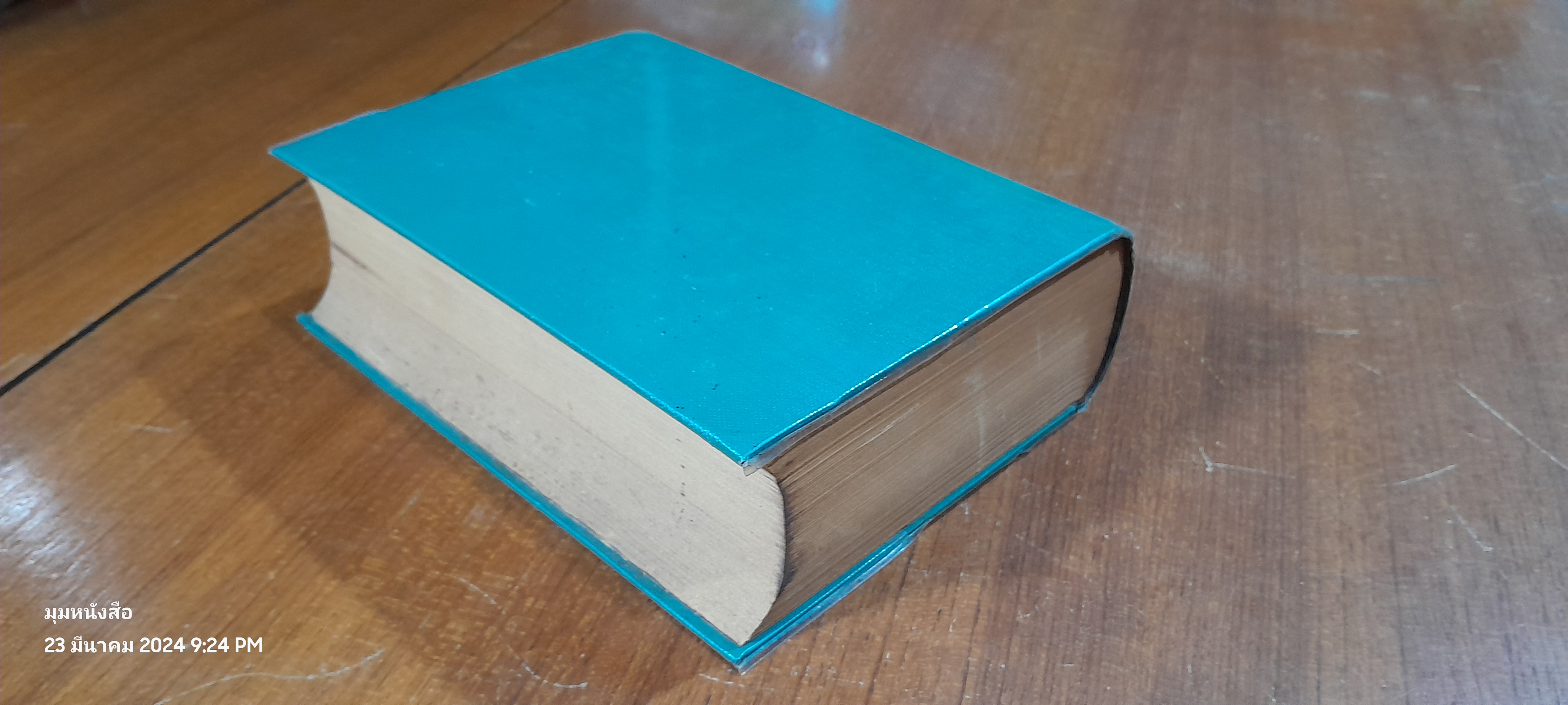 สามก็ก เล่ม ๒ ของ เจ้าพระยาพระคลัง (หน)