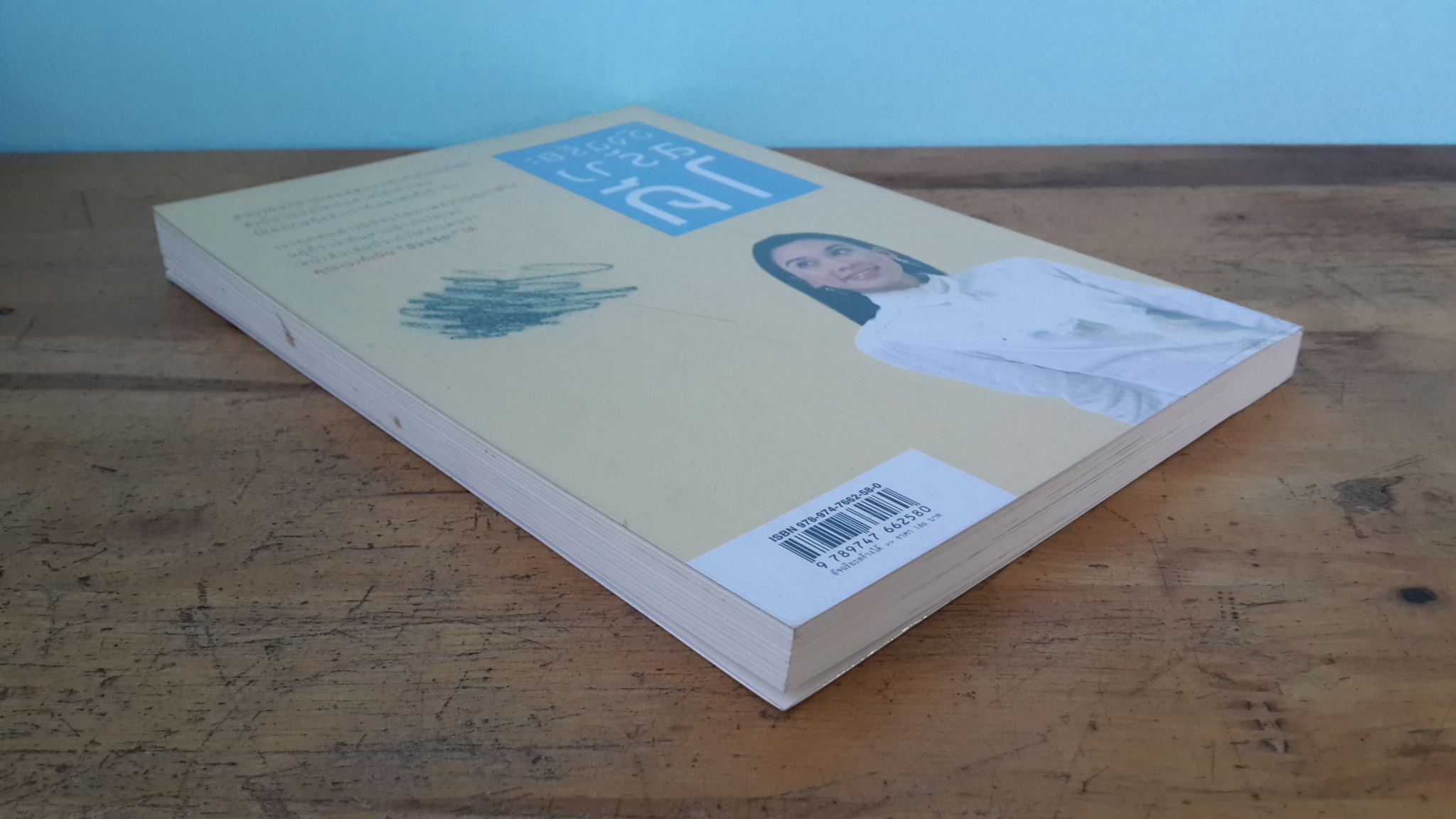 อัจฉริยะสร้างได้ / วนิษา เรช