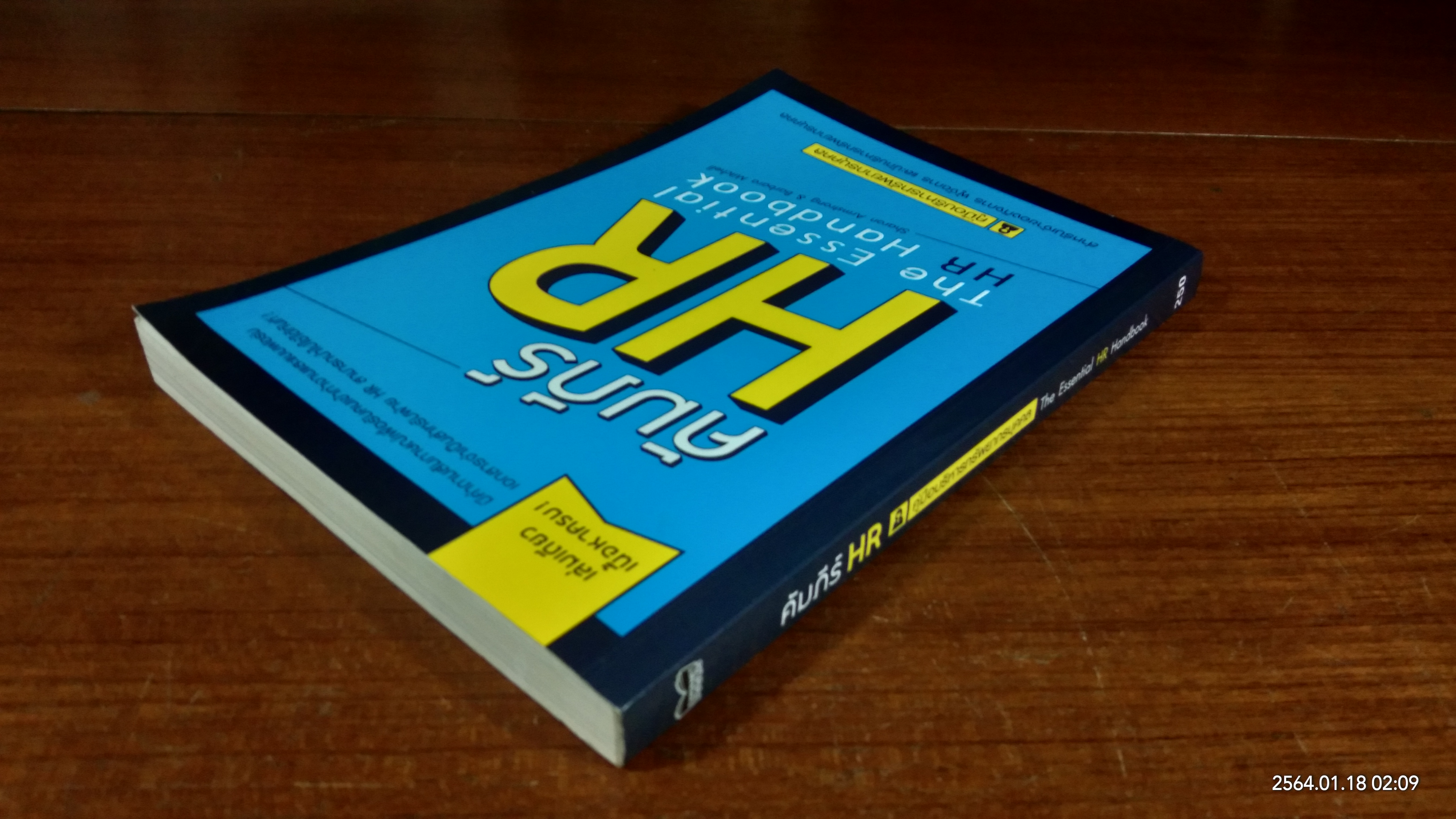 คัมภีร์ HR คู่มือบริหารทรัพยากรบุคคล / คมกฤช จองบุญวัฒนา แปล