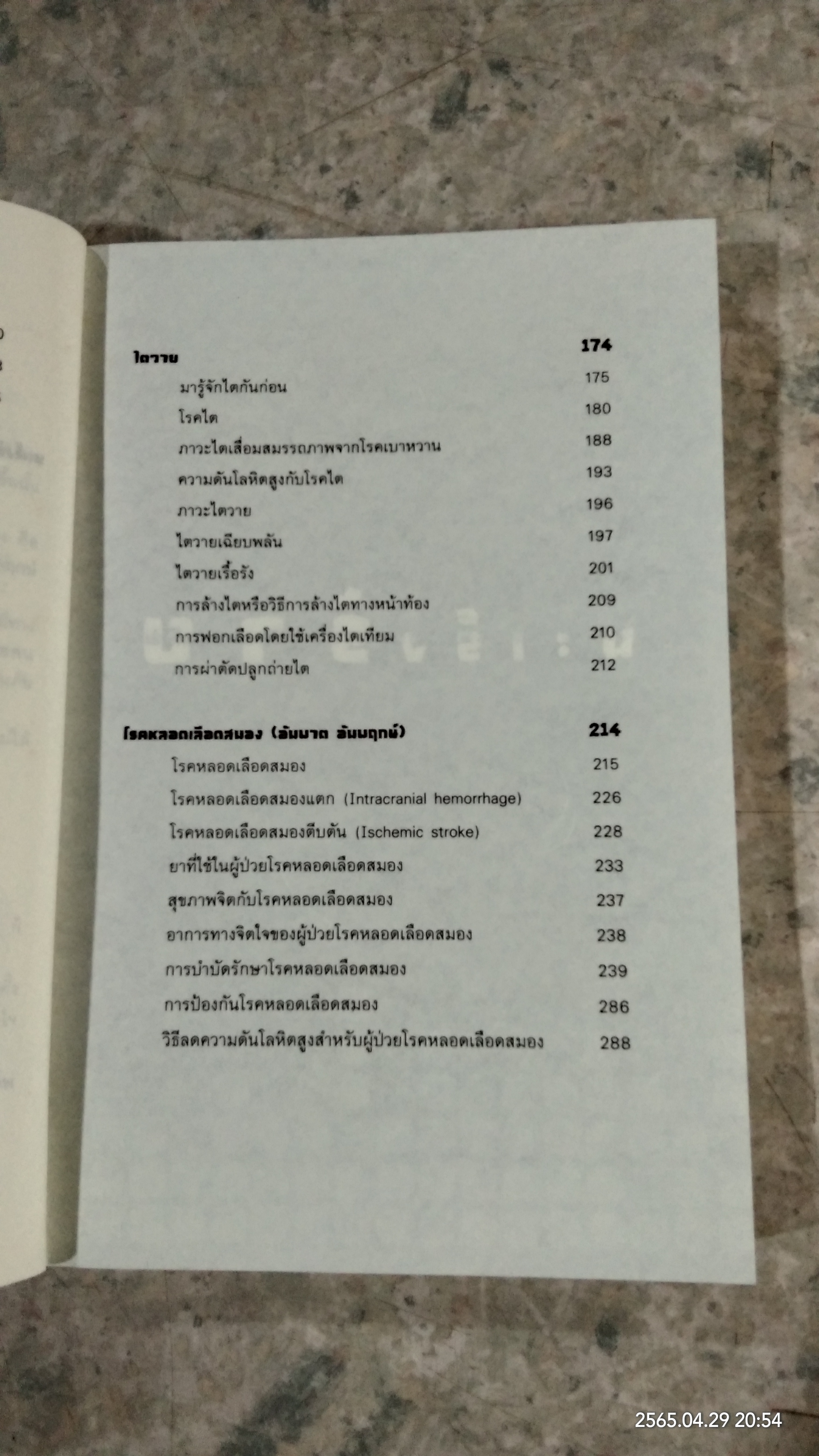 4 โรคยอดฮิต คร่าชีวิตคนไทย