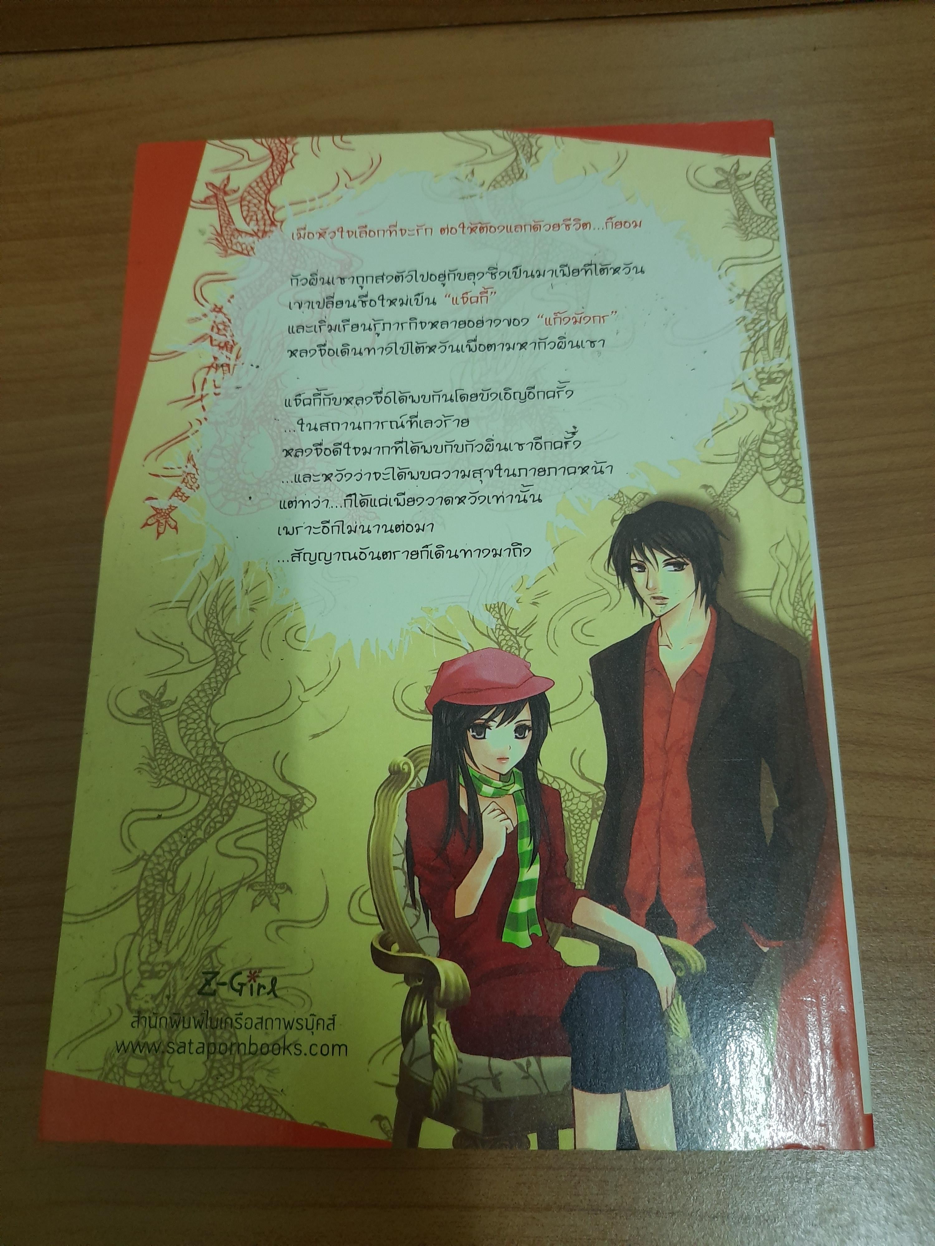 เลห์รักมาเฟีย (ภาคต่อมาเฟียที่รัก) / นู๋ผักบุ้ง