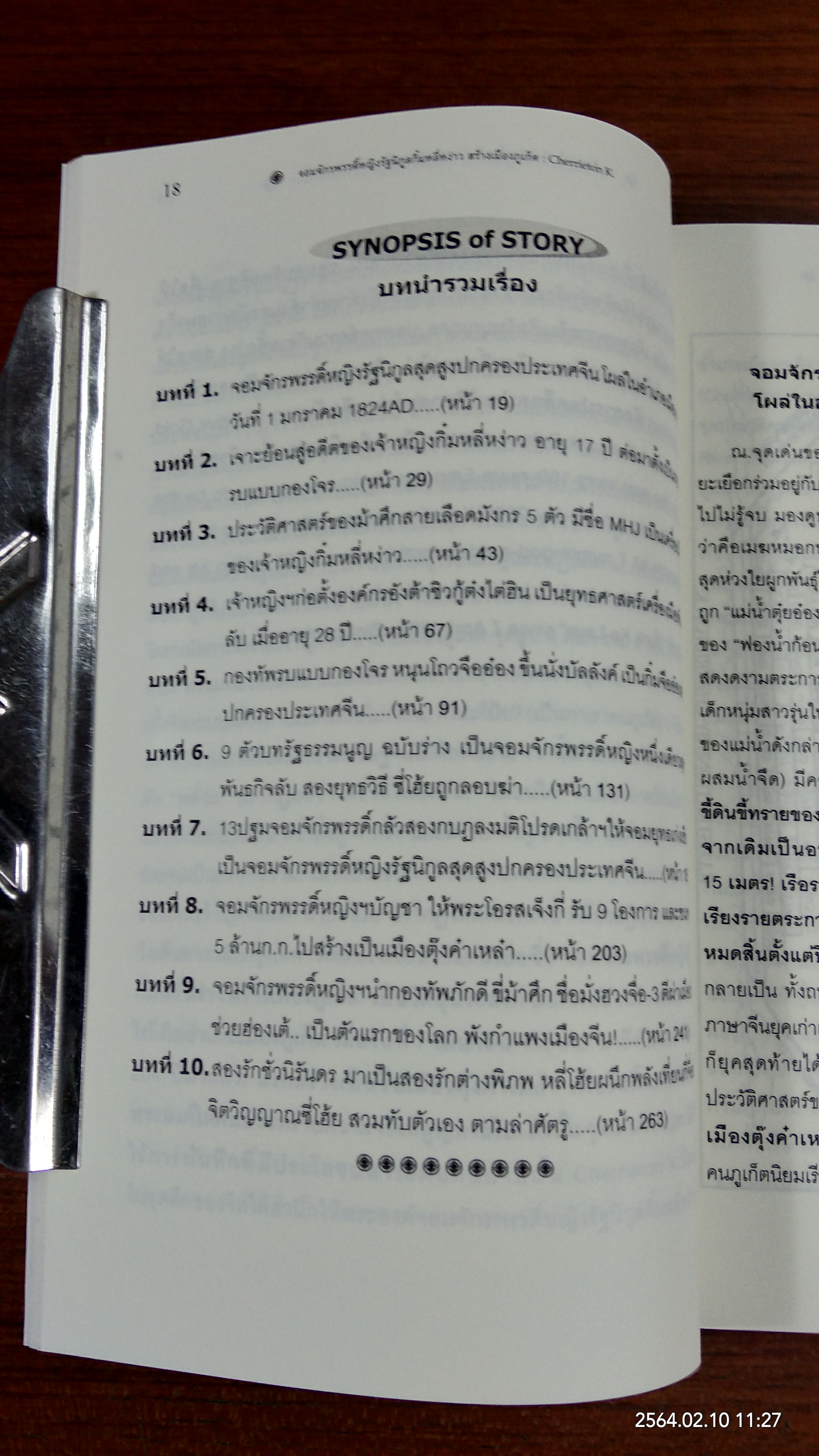 จอมจักรพรรดิ์หญิงรัฐนิกูล กิ๋มหลี่หง่าว สร้างเมือง ภูเก็ต ภาค 1 / Cherrieton K.