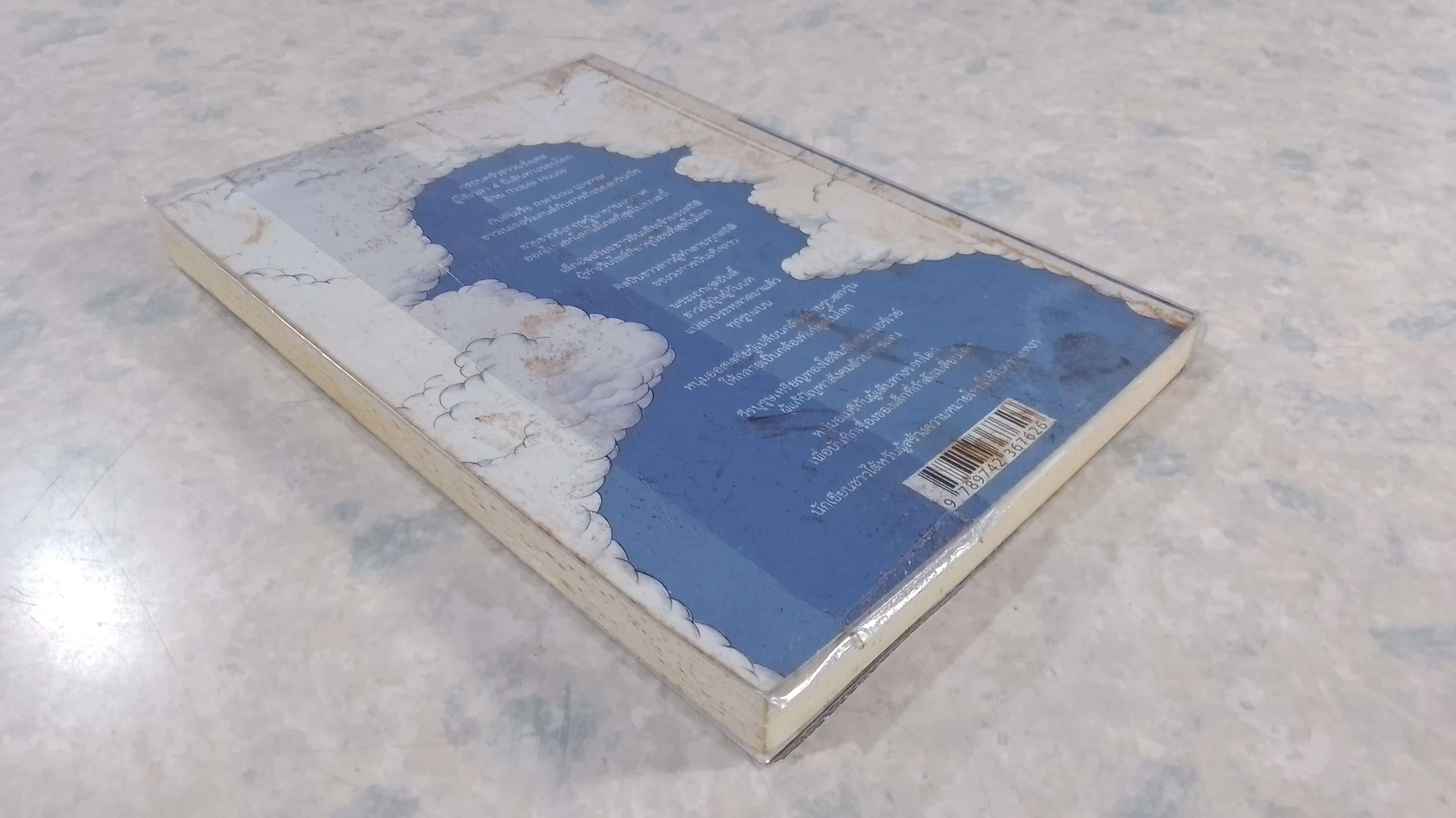 เมฆ / ทรงกลด บางยี่ขัน (มีลายเซ็นผู้แต่ง)