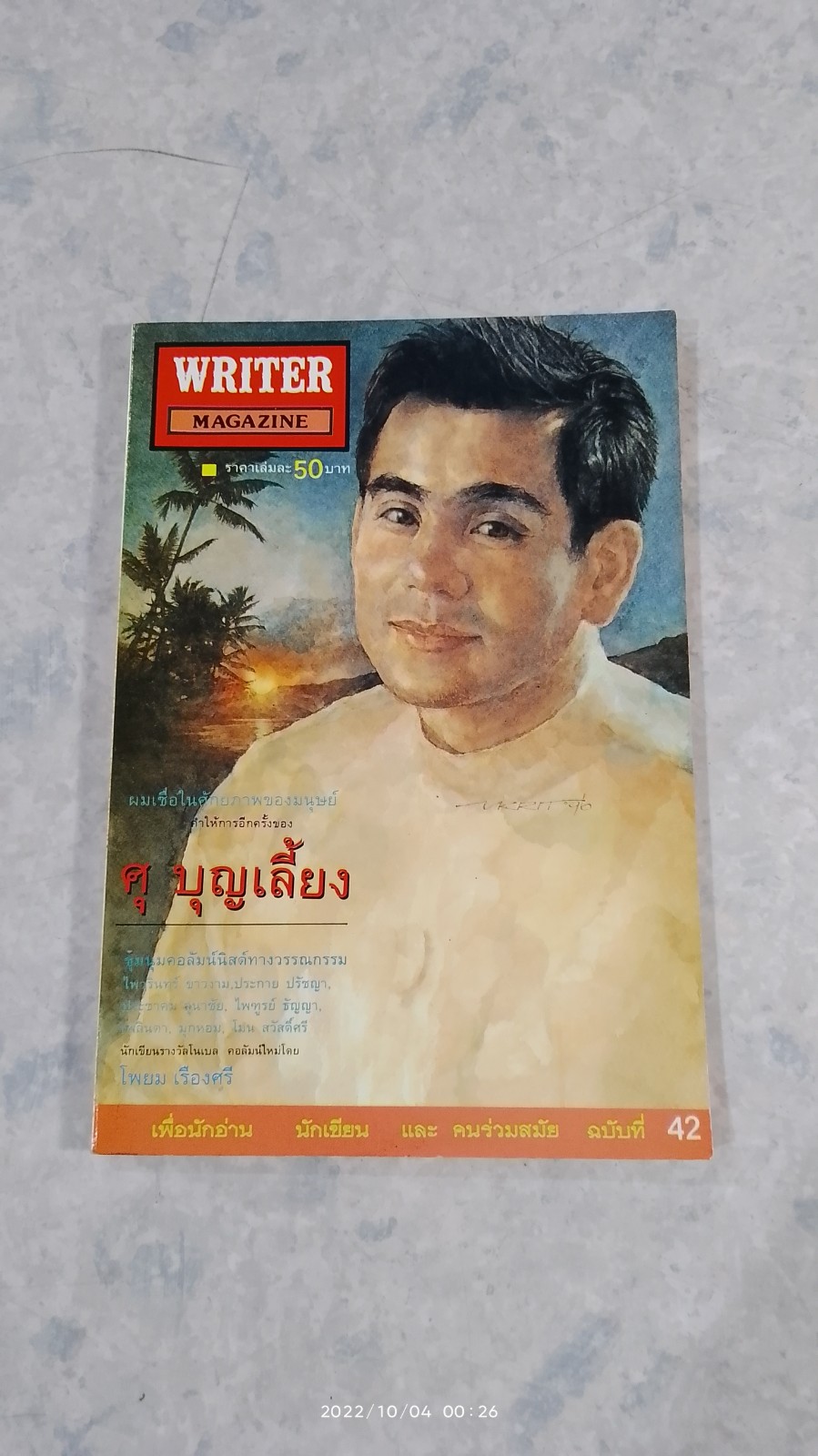 WRITER MAGAZINE ปีที่ 4 ฉบับที่ 42
