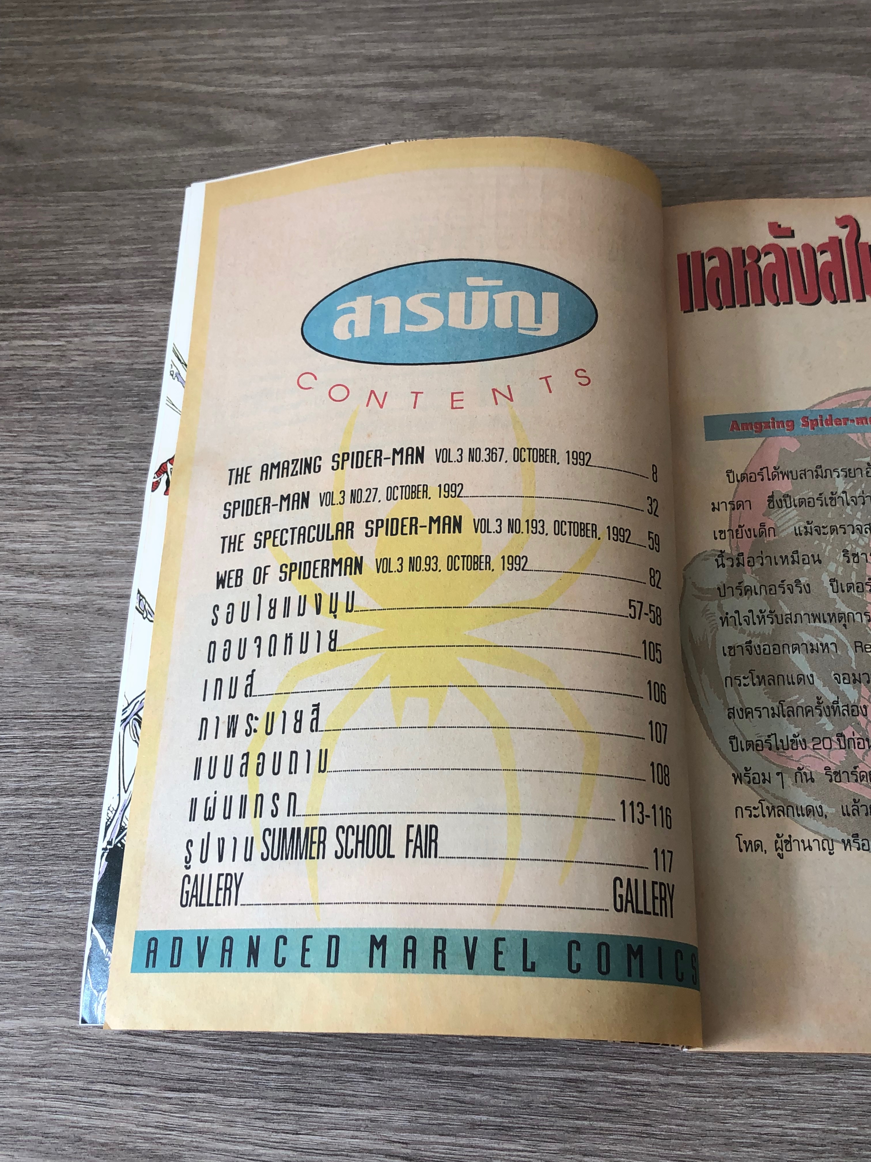 สไไปเดอร์ แแม็กกาซีน : Vol.3