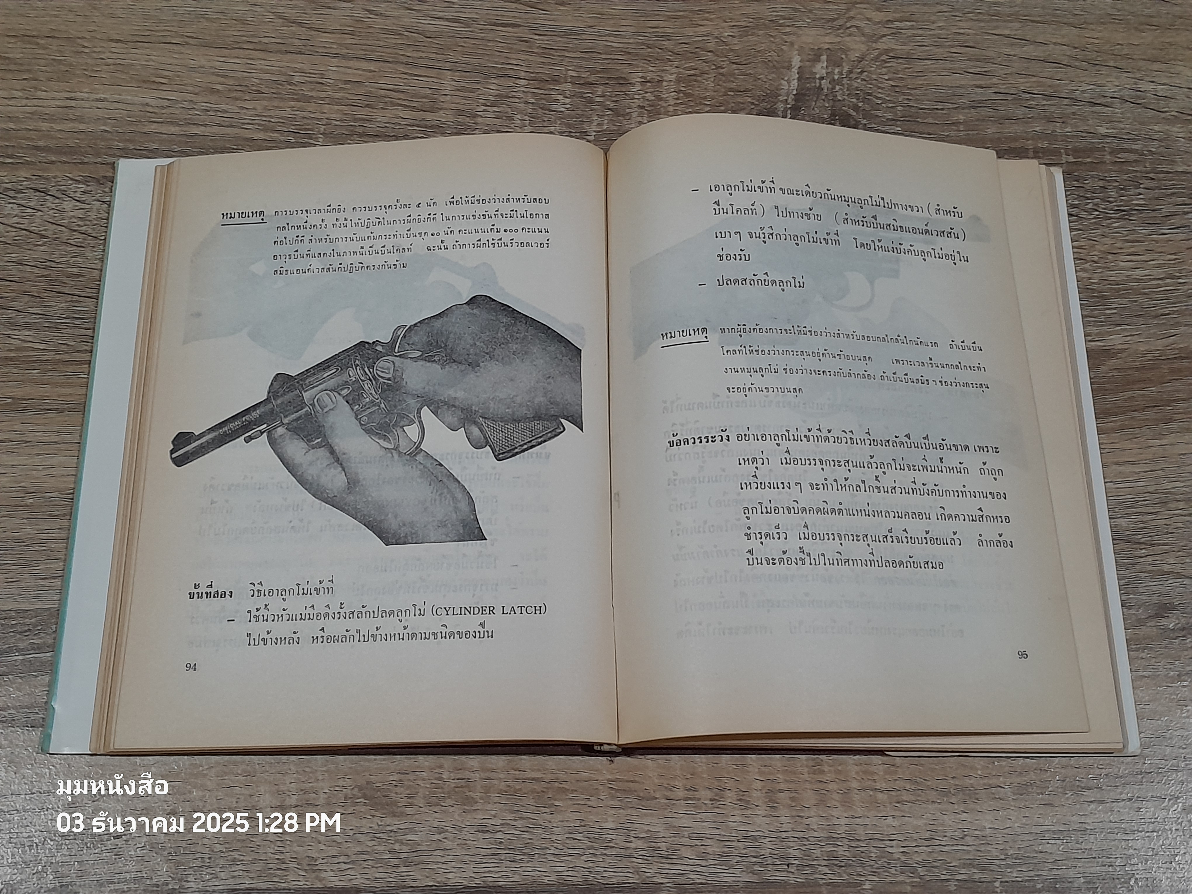 หลักการยิงปืนพก (ปกแข็ง) / พ.ต.ท.ผลึก สุวรรณเวช