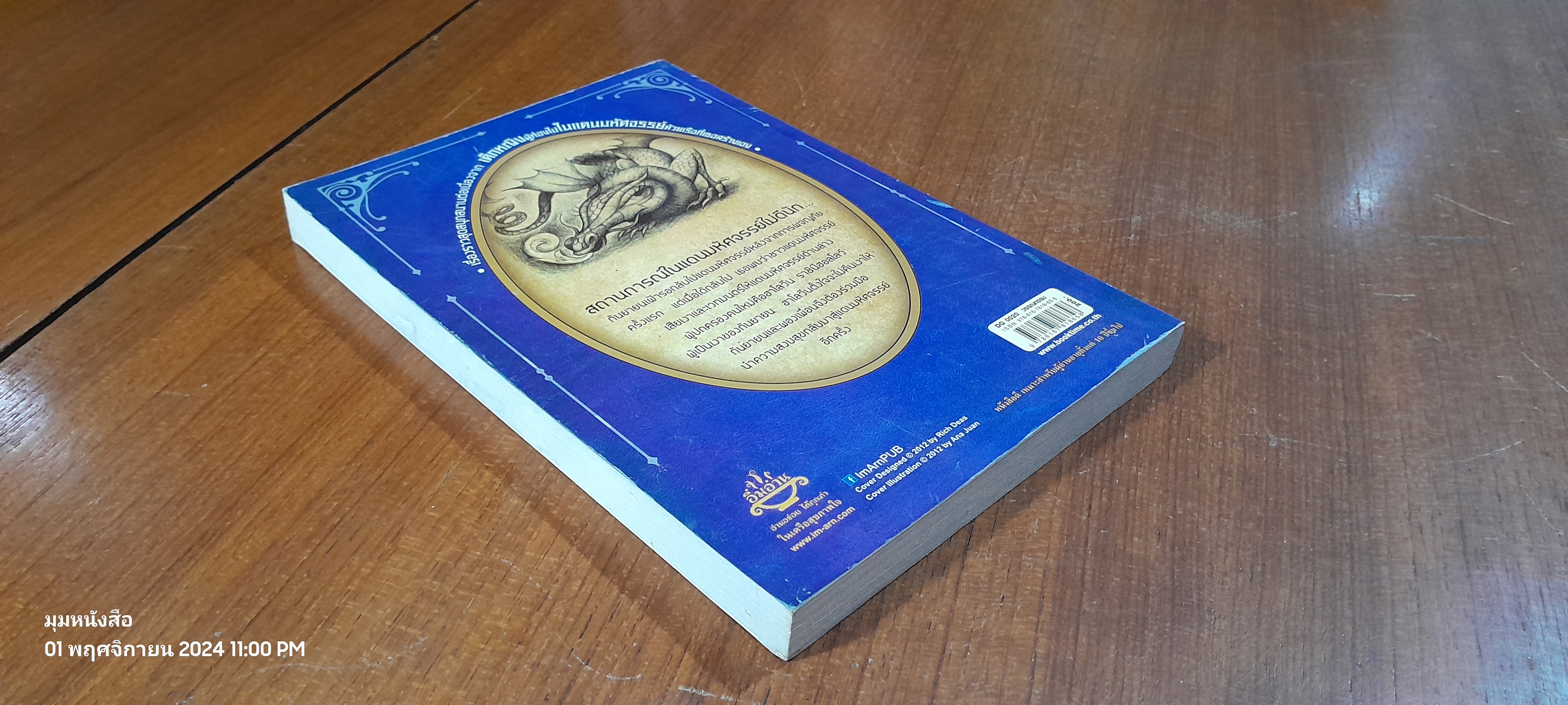 เด็กหญิง ผู้หล่นลงใต้ แดนมหัศจรรย์ ไปนำเรื่องครื้นเครง เล่ม 2 / แคเทอรีน เอ็ม. วาเลนเต