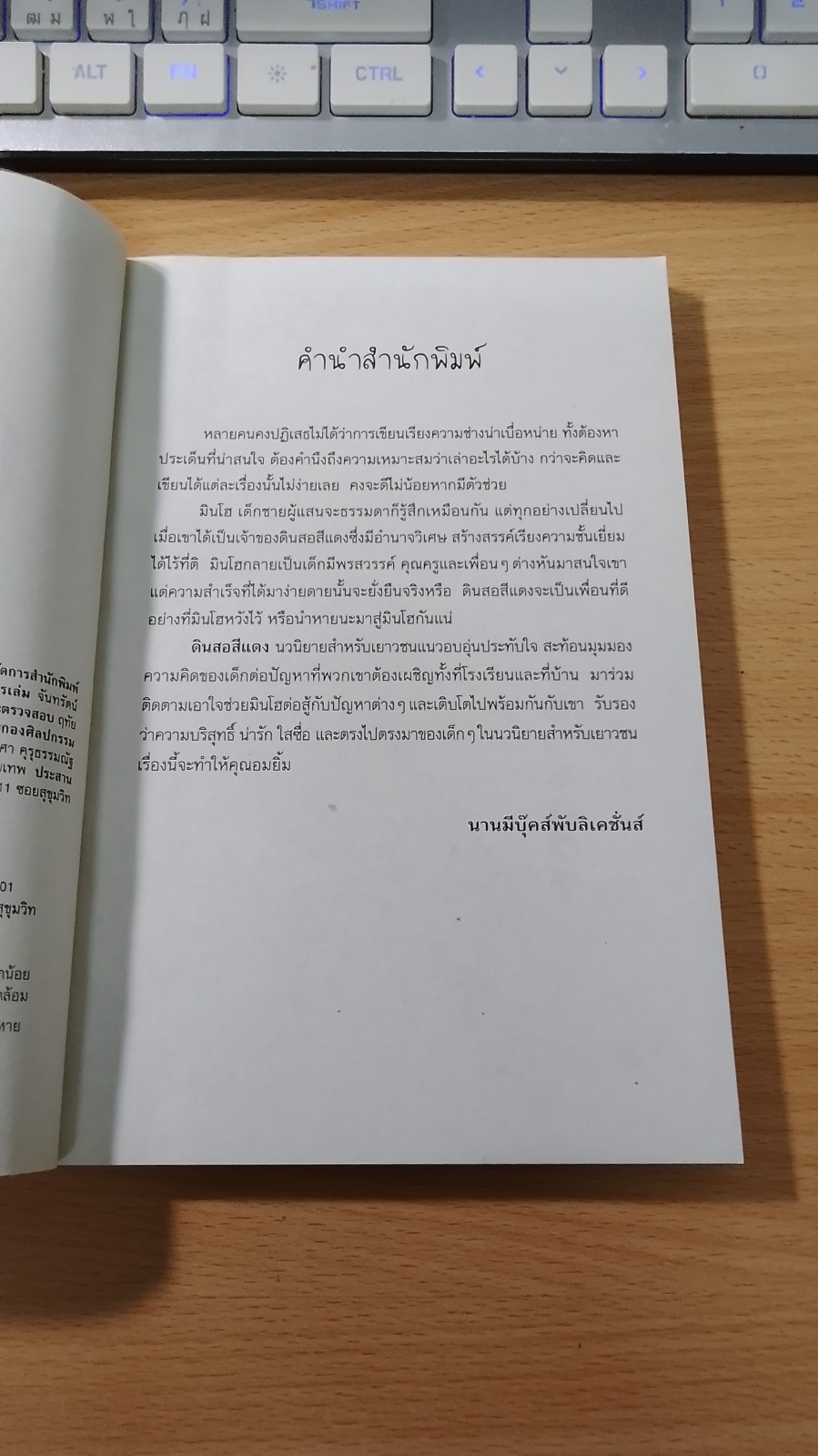 ดินสอสีแดง / Soo-hyeon Shin