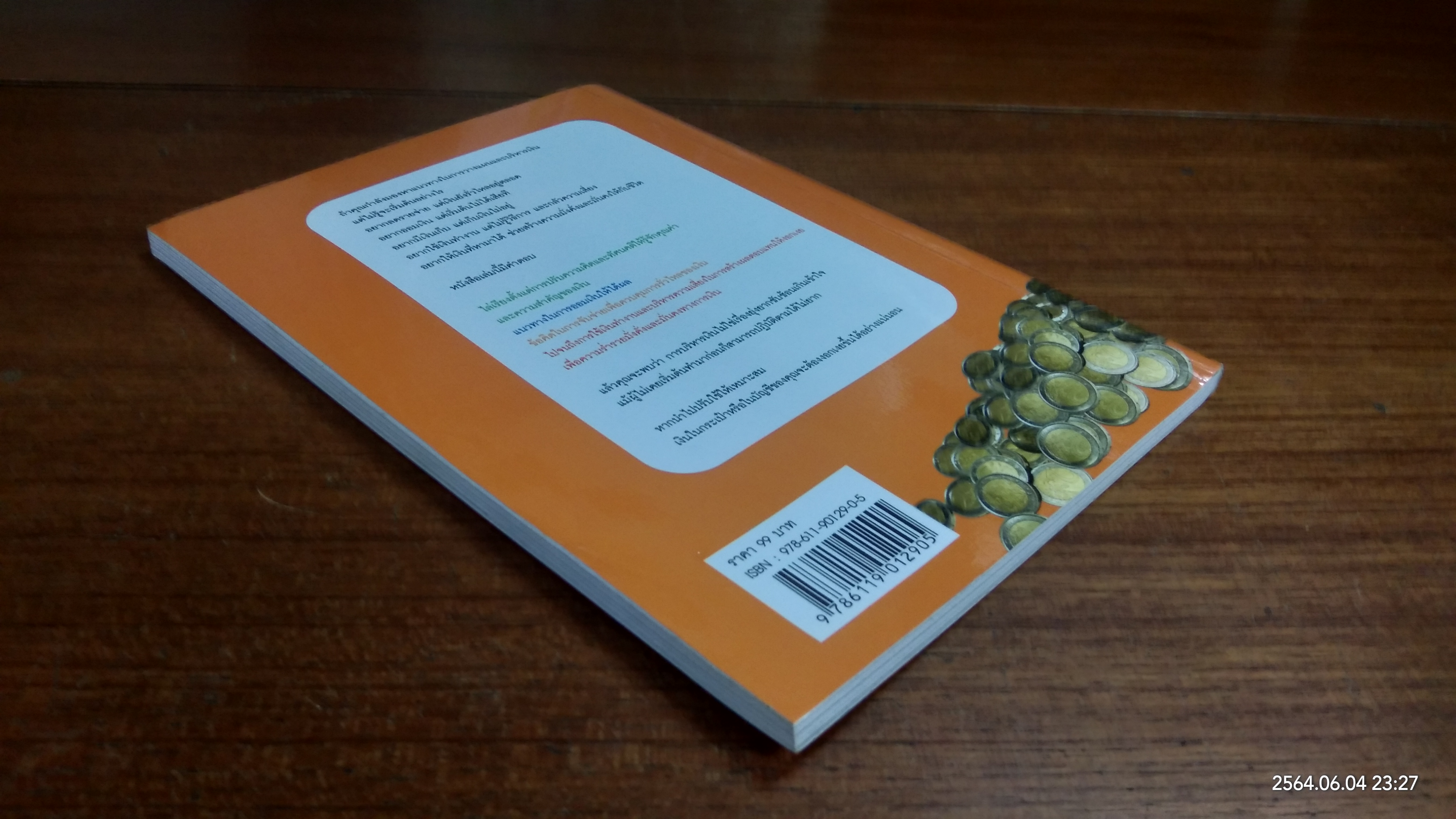 ทำอย่างไรให้เงินงอกเงย / ธนพล ภราดร