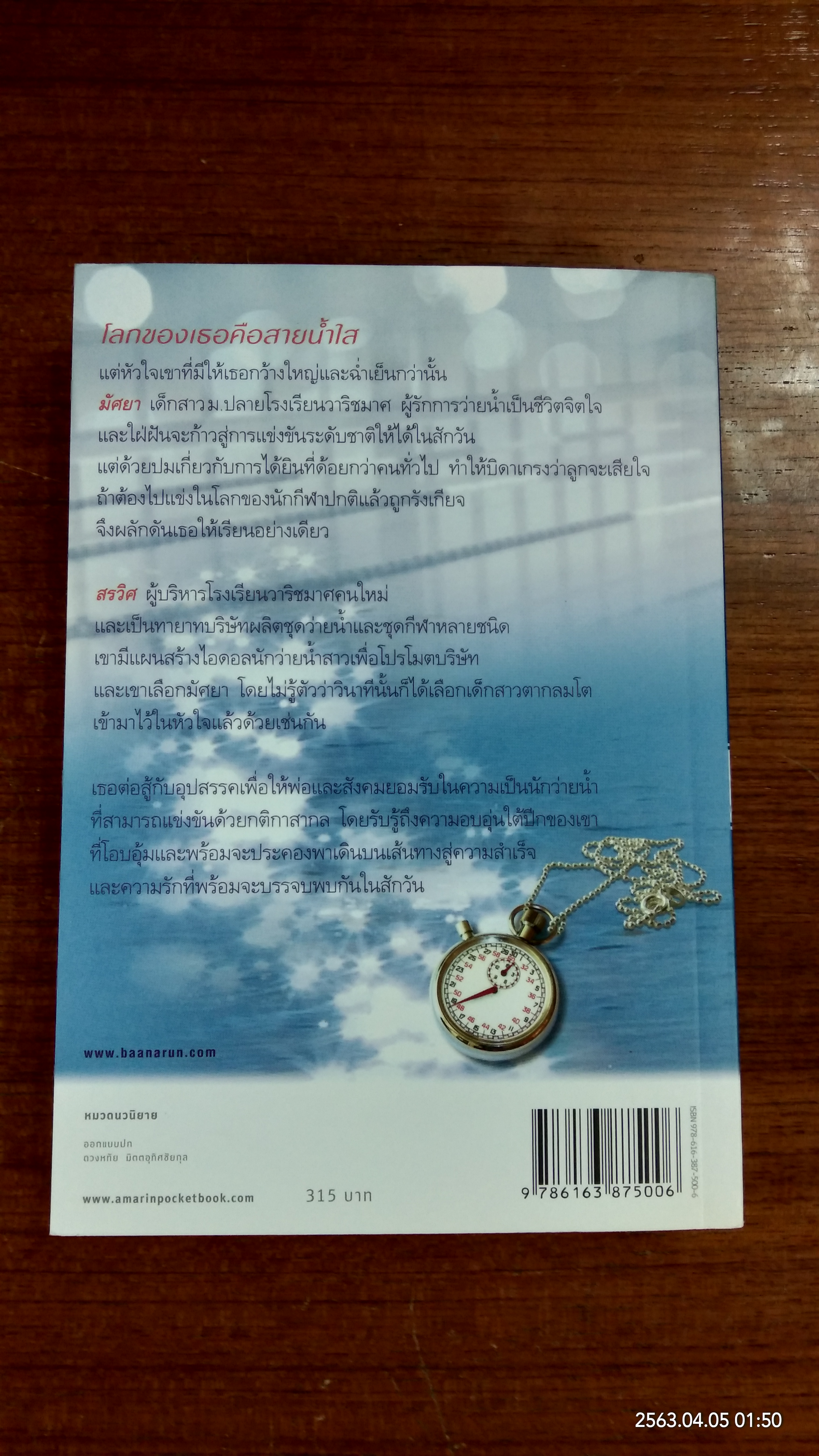 มัศยาข้างสระ / ช่อมณี