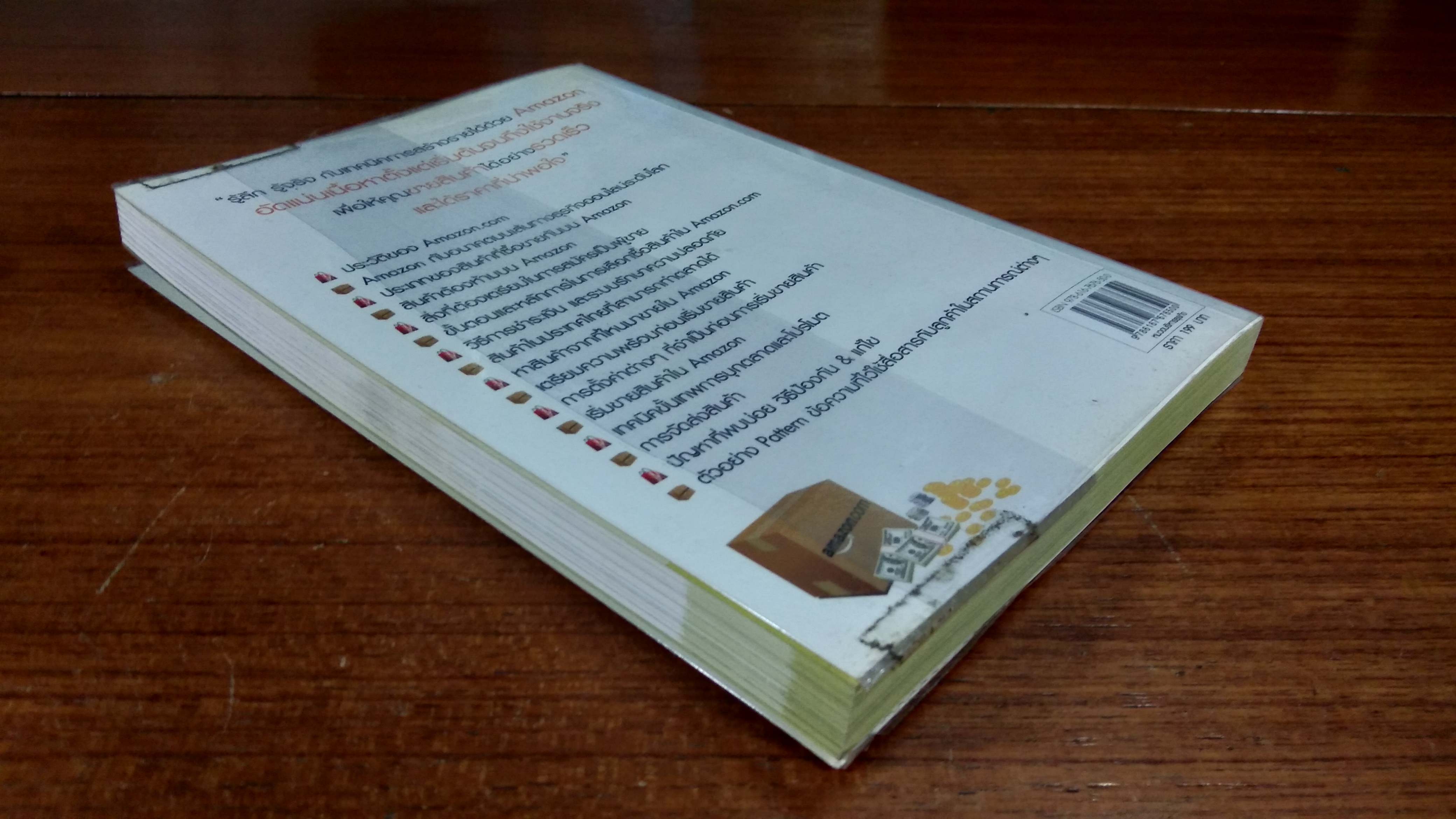 เริ่มต้นทำเงินกับ amazon ฉบับสมบูรณ์ / ณัฐพงศ์ เอื้อมเสถียรพร