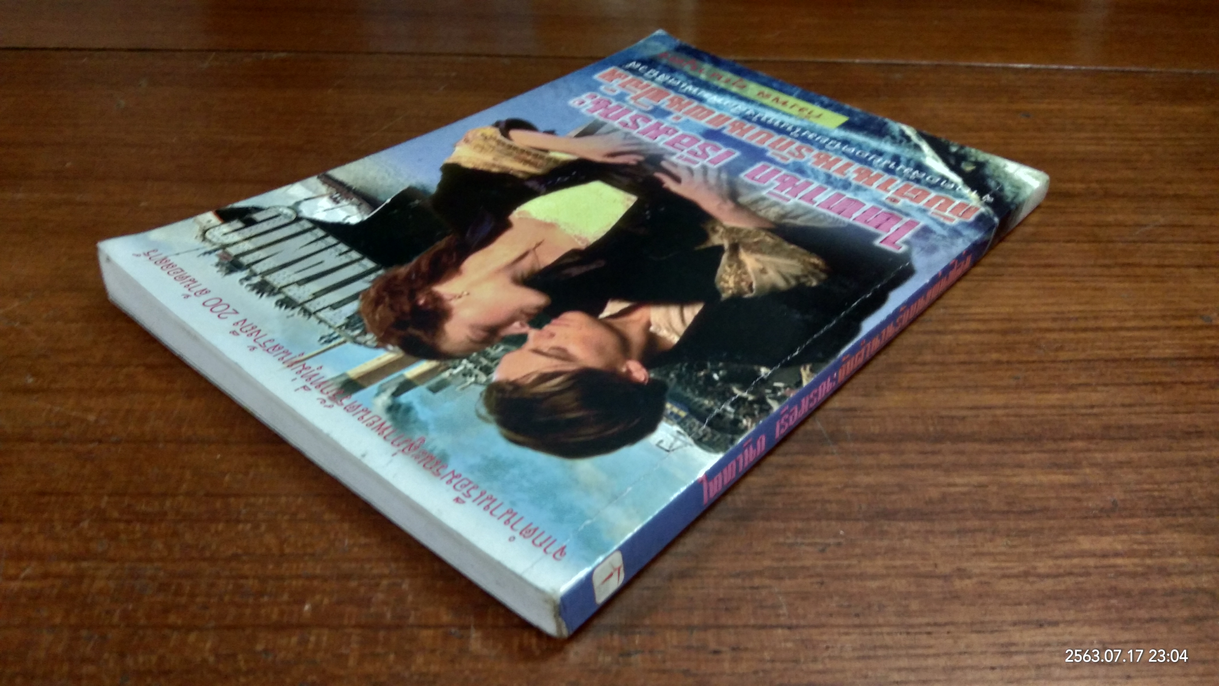 ไททานิก เรือมรณะ กับตำนานรักบนแผ่นฟิล์ม / กัมพล คุณาบุตร