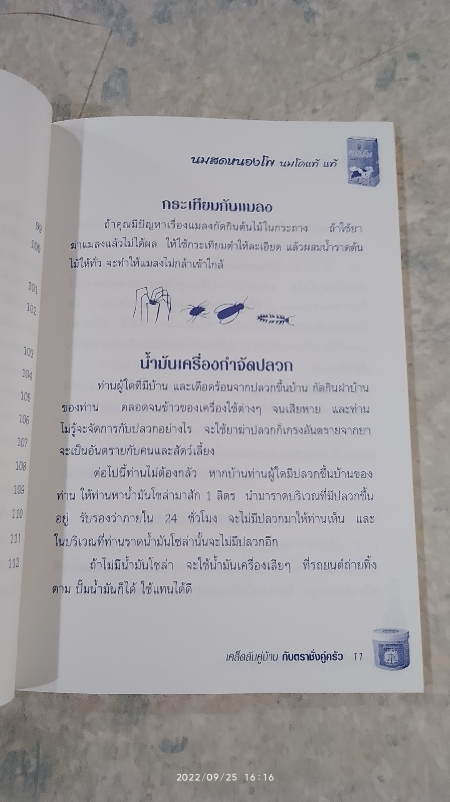 เคล็ดลับคู่บ้าน กับตราชั่งคู่ครัว