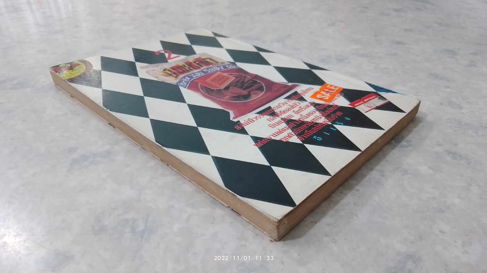 บินแหลก / อีแร้ง