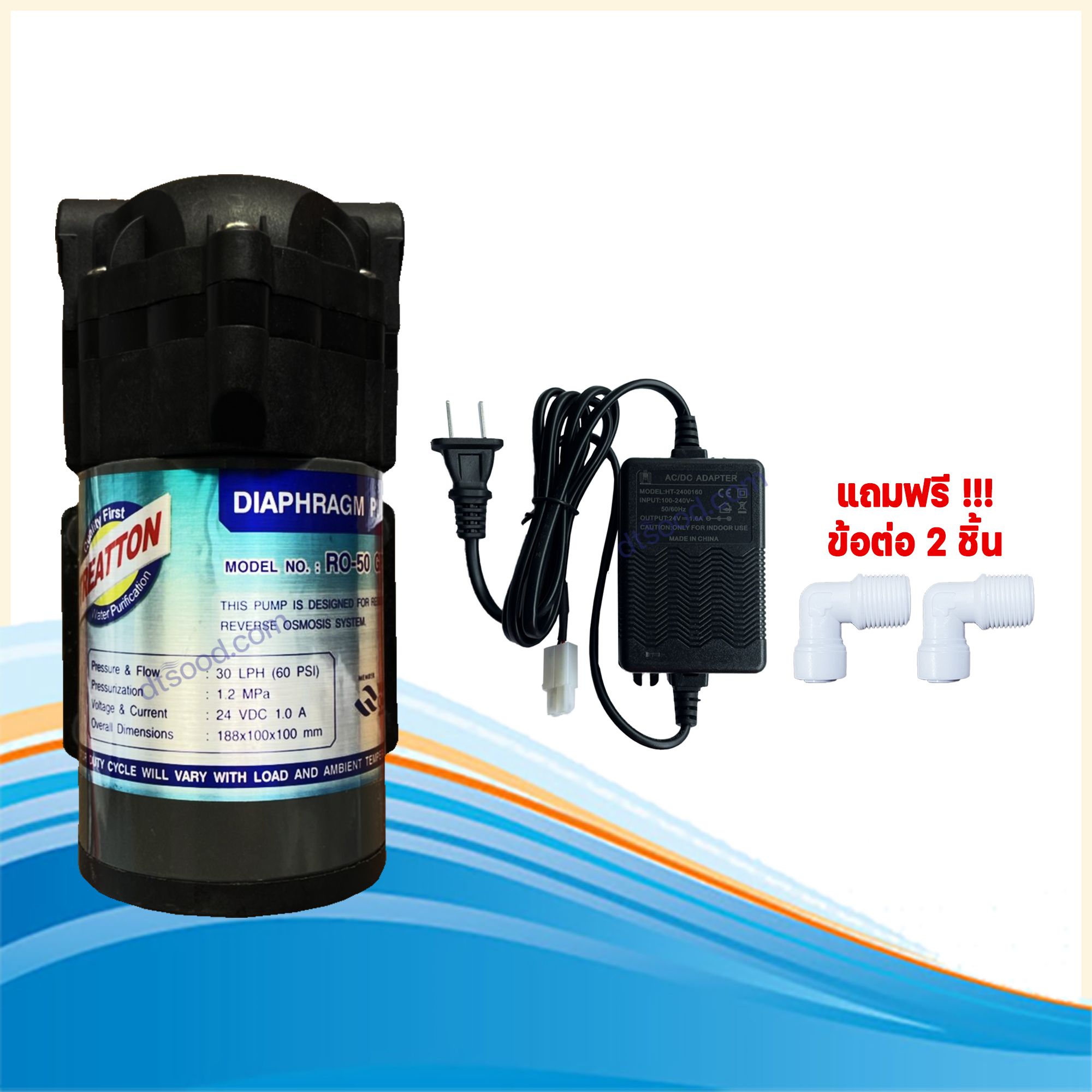 ปั๊มเครื่องกรองน้ำ ปั๊มตู้น้ำหยอดเหรียญ ปั๊มน้ำ ปั๊มอัด Diaphragm Pump ปั้มRO 50 GPD ยี่ห้อ Treatton