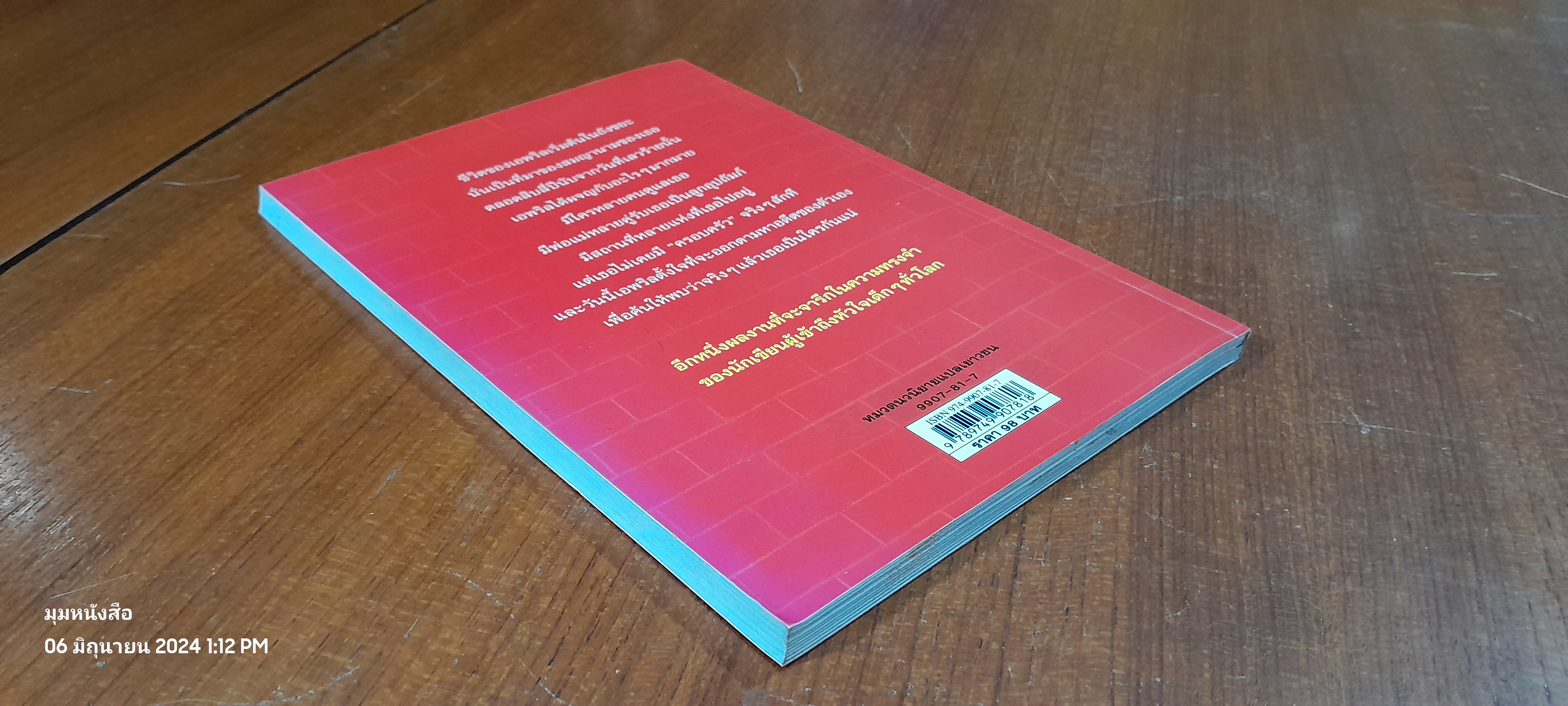 ทิ้งหนูทำไม หนูไม่ใช่ขยะ / Jacqueline Wilson