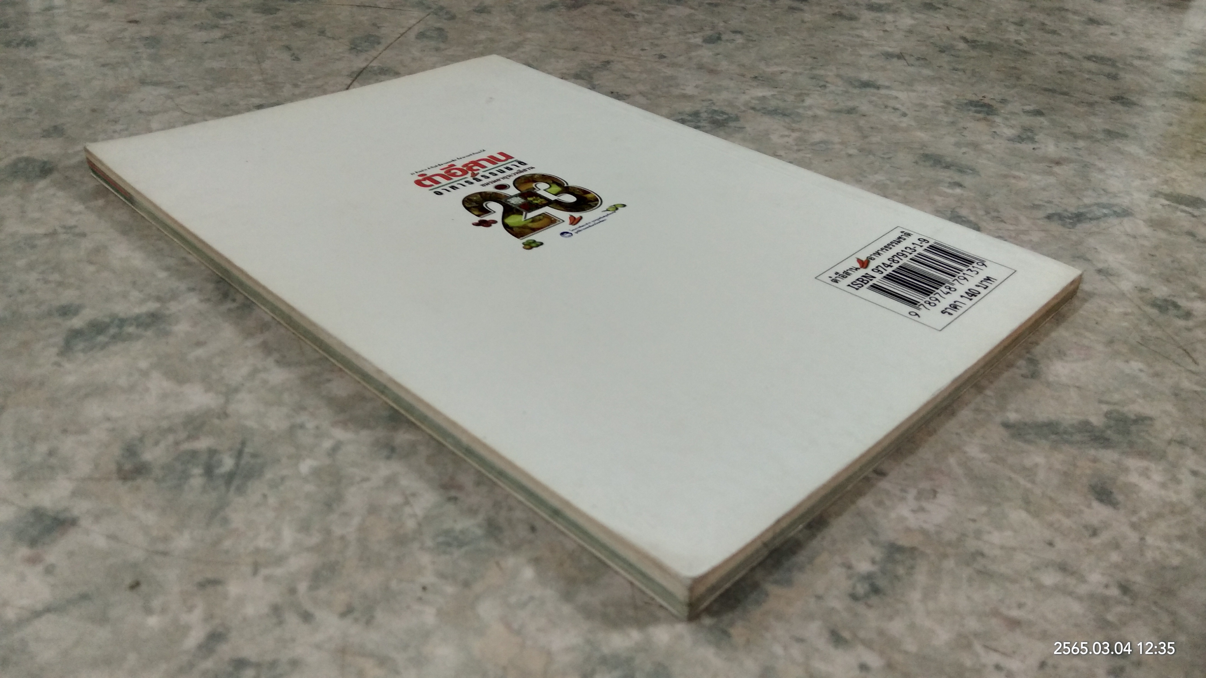 ตำอีสานอาหารธรรมชาติ / ชมรมอายุรเวทอีสาน