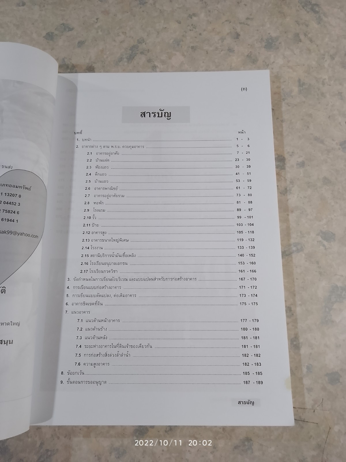 คู่มือออกแบบ เขียนแบบอาคารในเขตเทศบาล และ อบต. / ทรงศักดิ์ รวิรังสรรค์