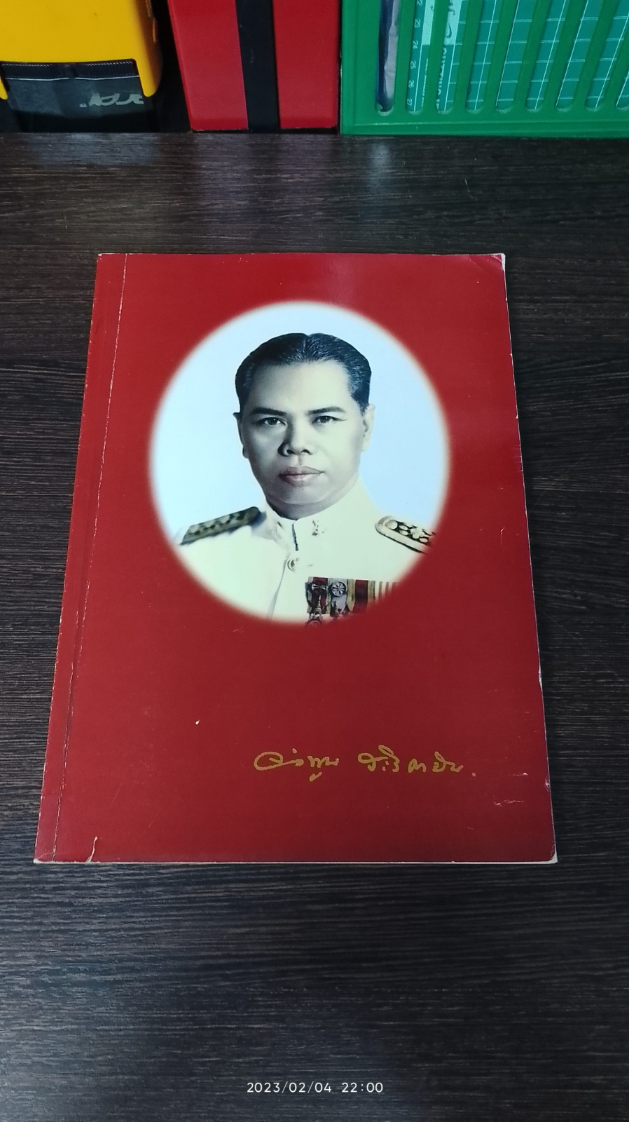 อนุสรณ์ในงานพระราชทานเพลิงศพ นายลำพูน สะวิคามิน