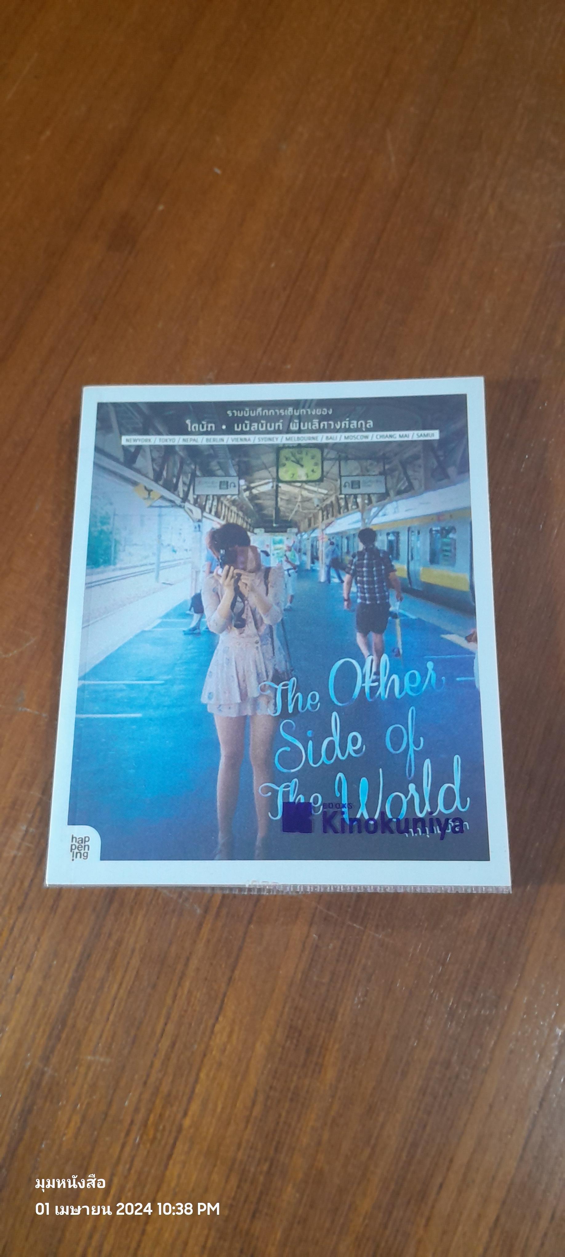 The Other Side of The World / โดนัท