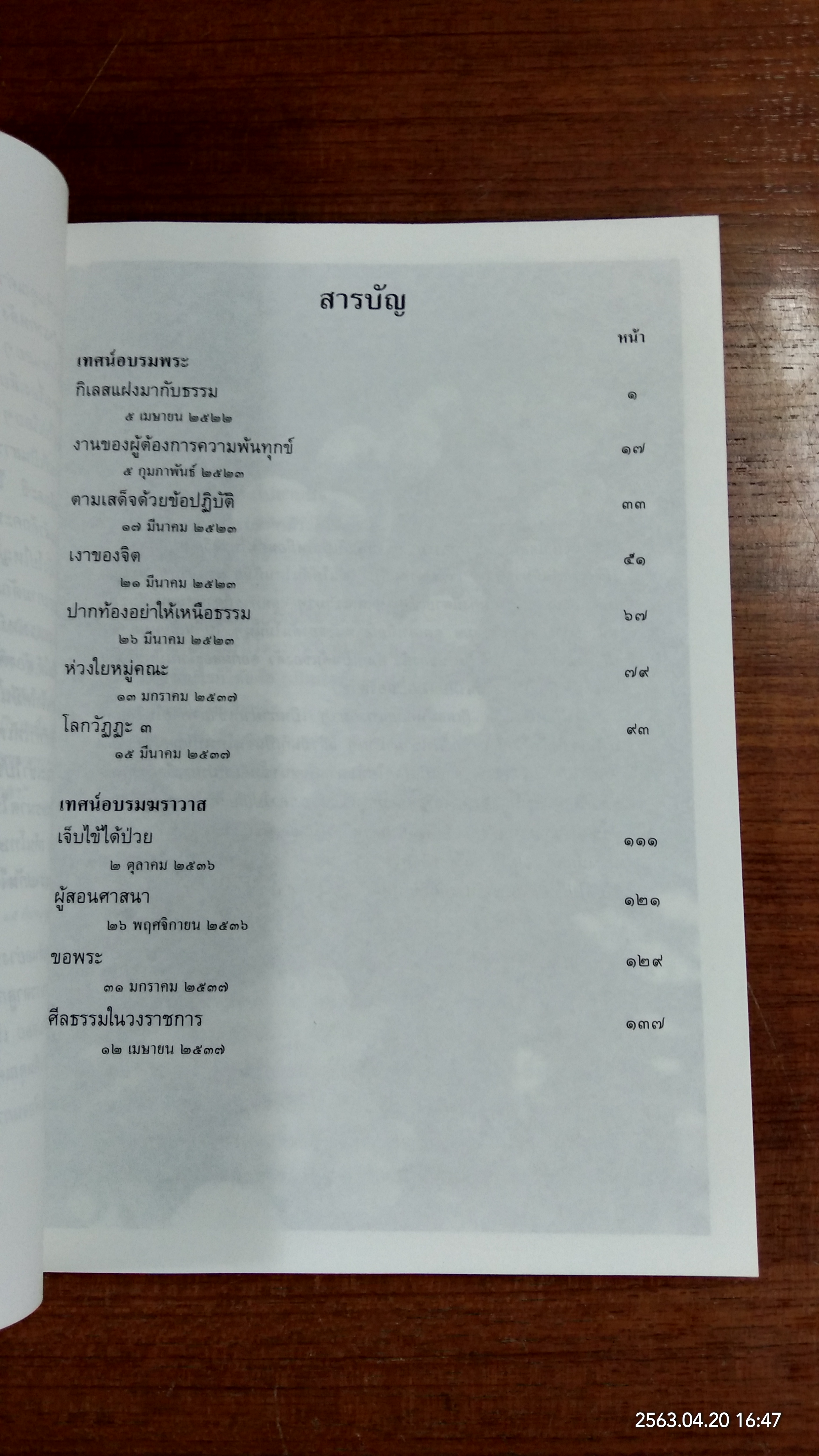 ห่วงใยหมู่คณะ / พระอาจารย์มหาบัว ญาณสัมปันโน