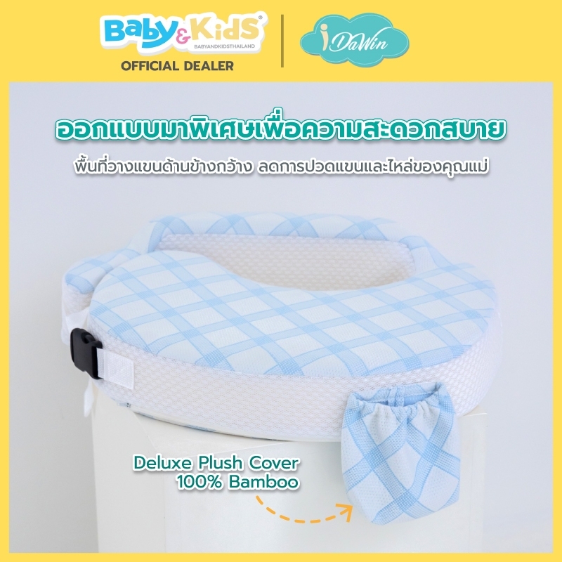 idawin หมอนรองให้นม Nursing memory foam pillow Bamboo สก๊อตชมพู