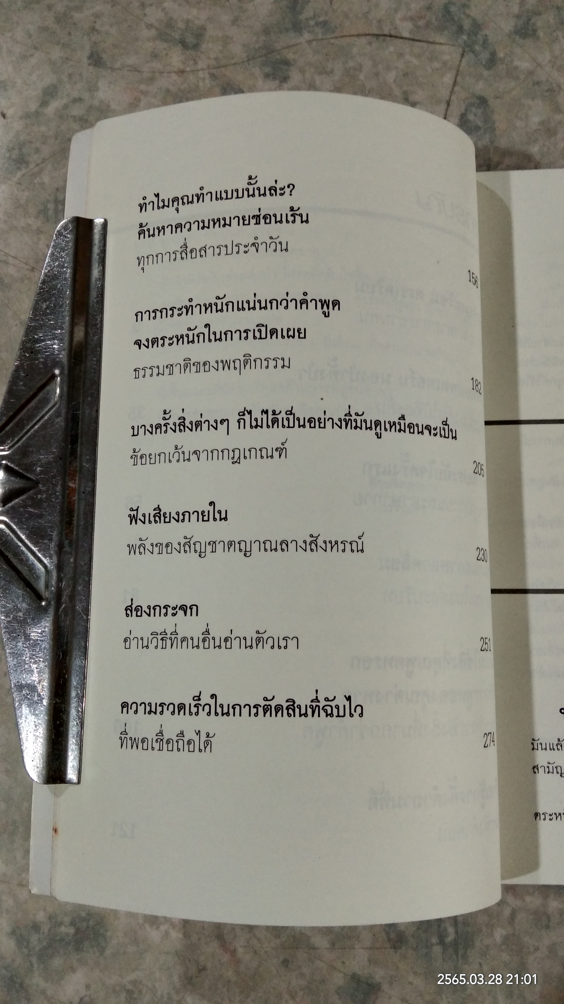 คู่มืออ่านคน / Jo-Ellan Dimitrius