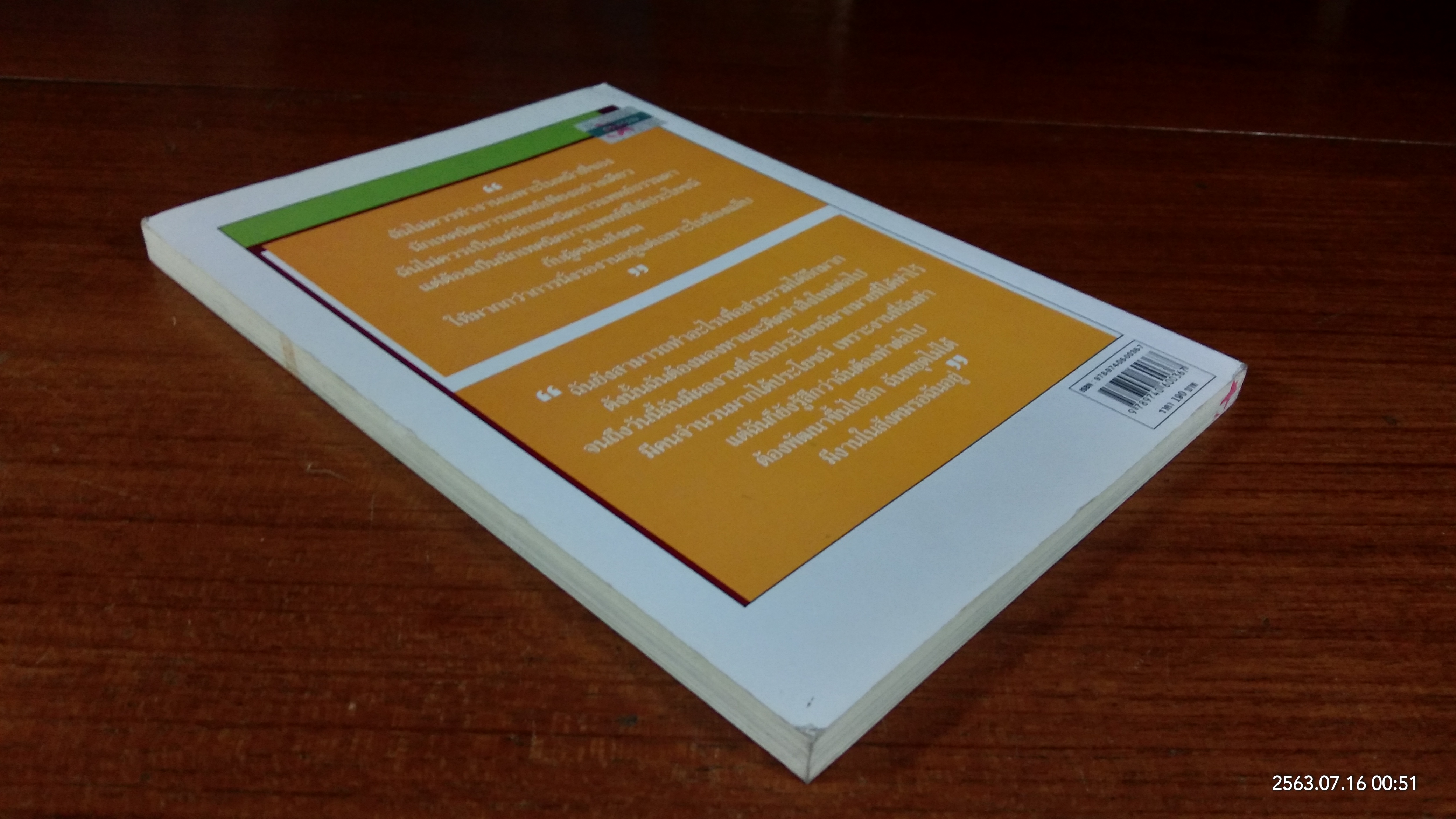 เพราะมุ่งมั่น...จึงเป็นฉันในวันนี้ / ดร.นิลวรรณ เพชระบูรณิน