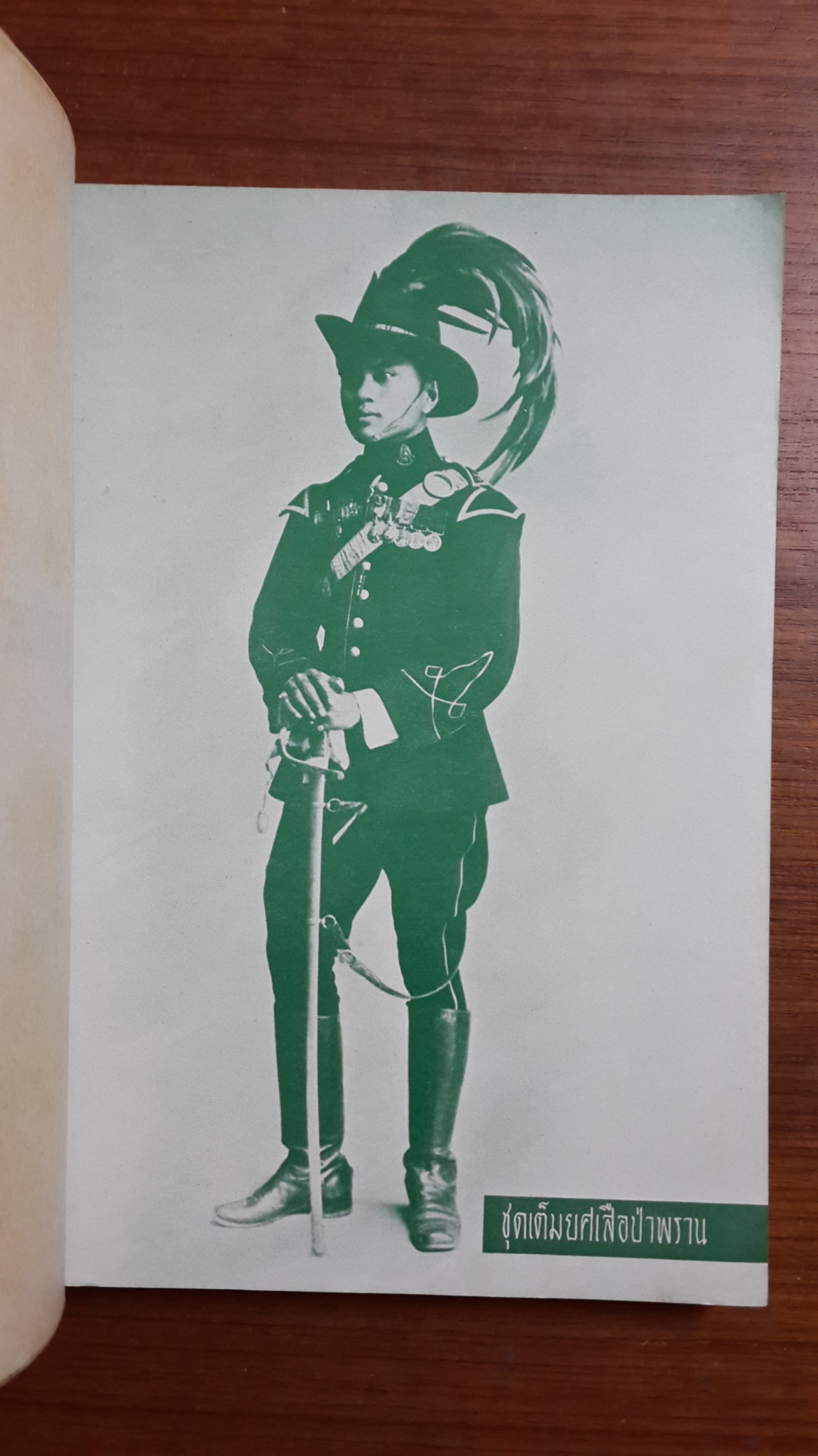 อนุสรณ์ในงานพระราชทานเพลิงศพ เสวกโท จมื่นมานิตย์นเรศ (เฉลิม เศวตนันทน์)