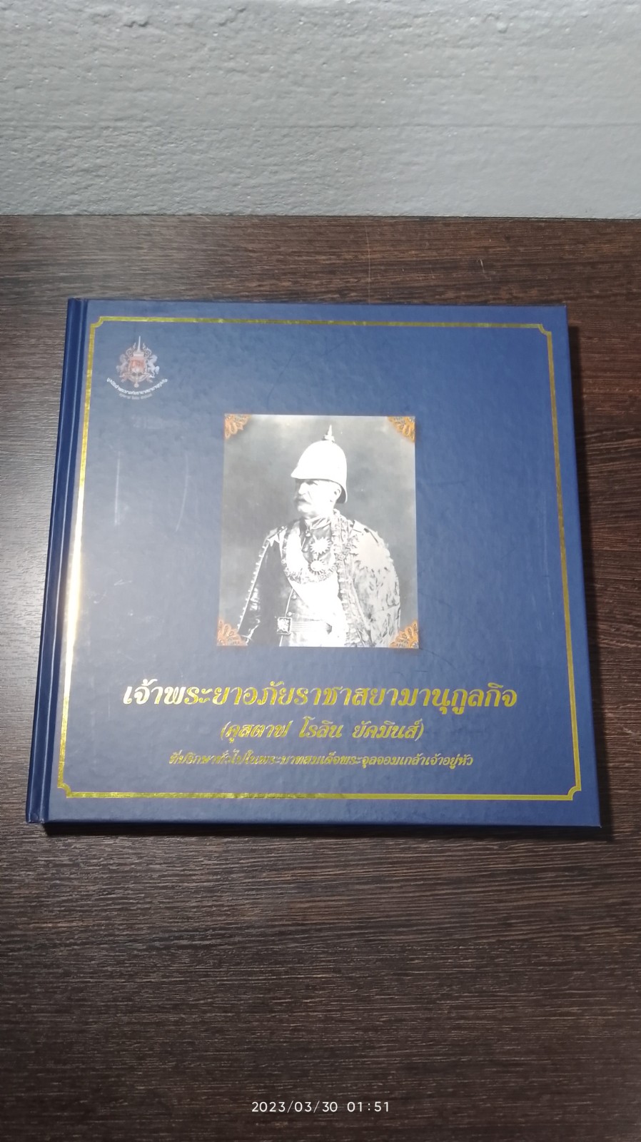 เจ้าพระยาอภัยราชาสยามานุกูลกิจ (คุสตาฟ โรลิน ยัคมินส์)