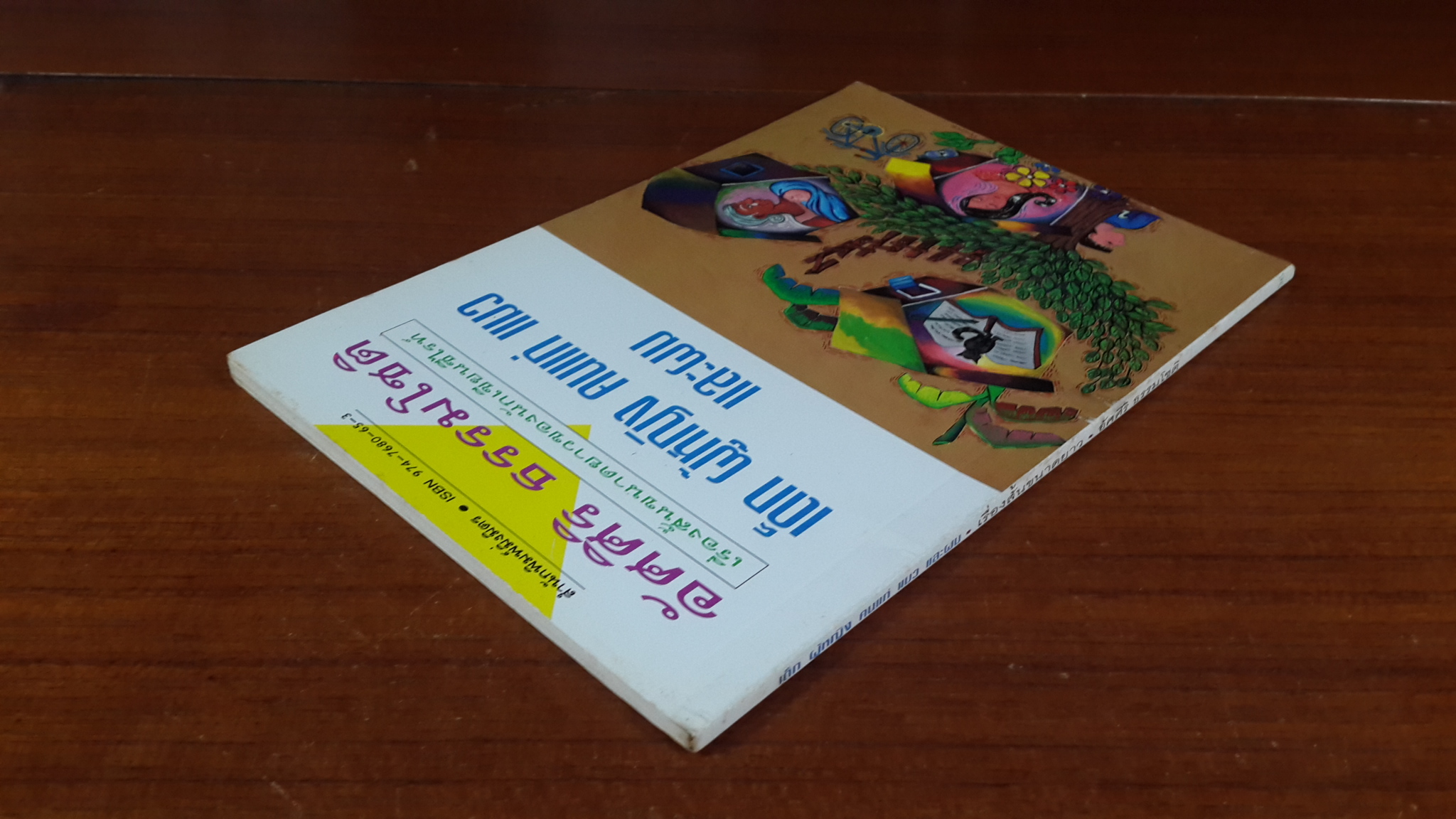 เด็ก ผู้หญิง คนแก่ แมว และผม / อัศศิริ ธรรมโชติ (มีลายเซ็น)