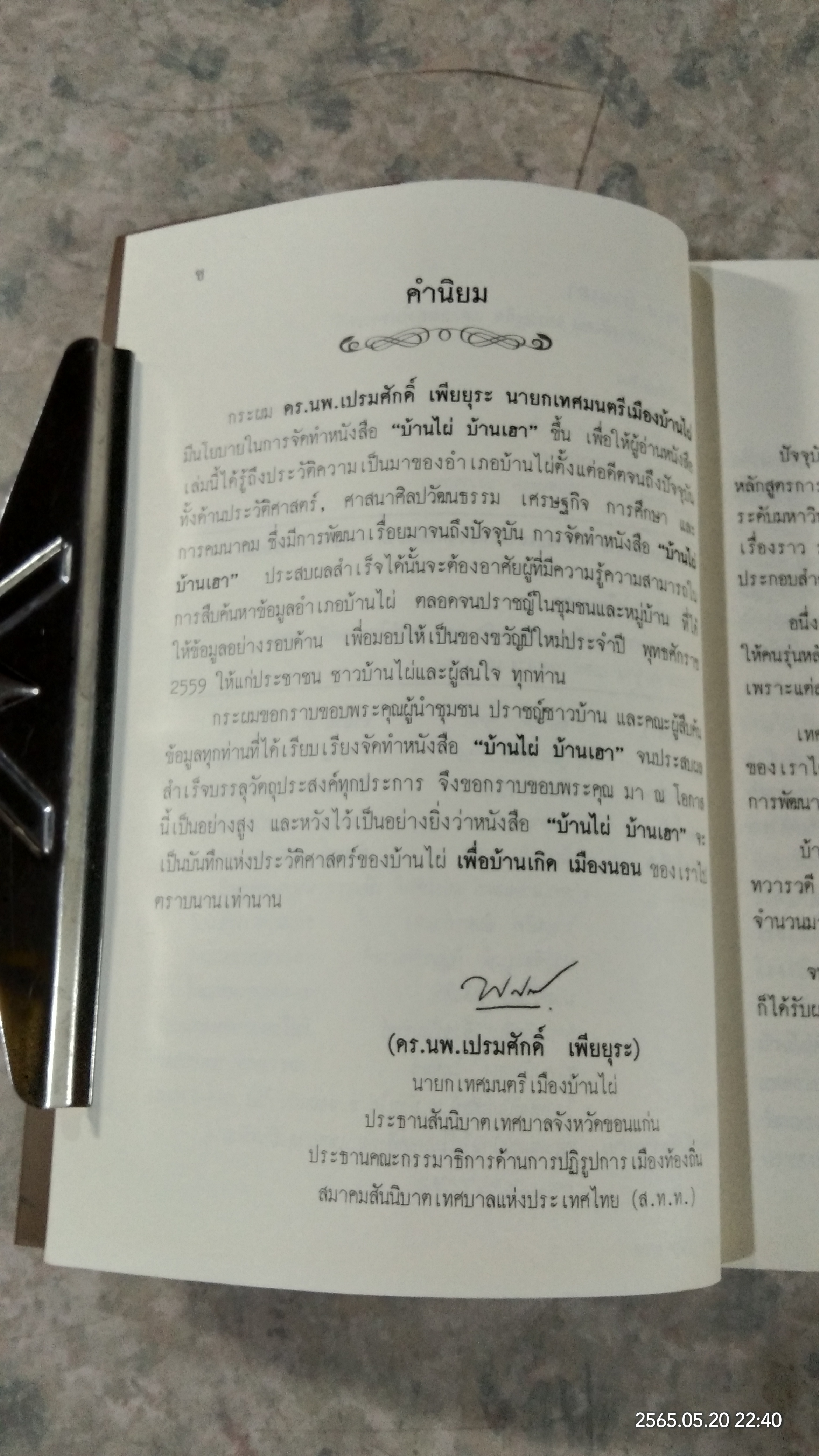 บ้านไผ่ บ้านเฮา / เทศบาลเมืองบ้านไผ่